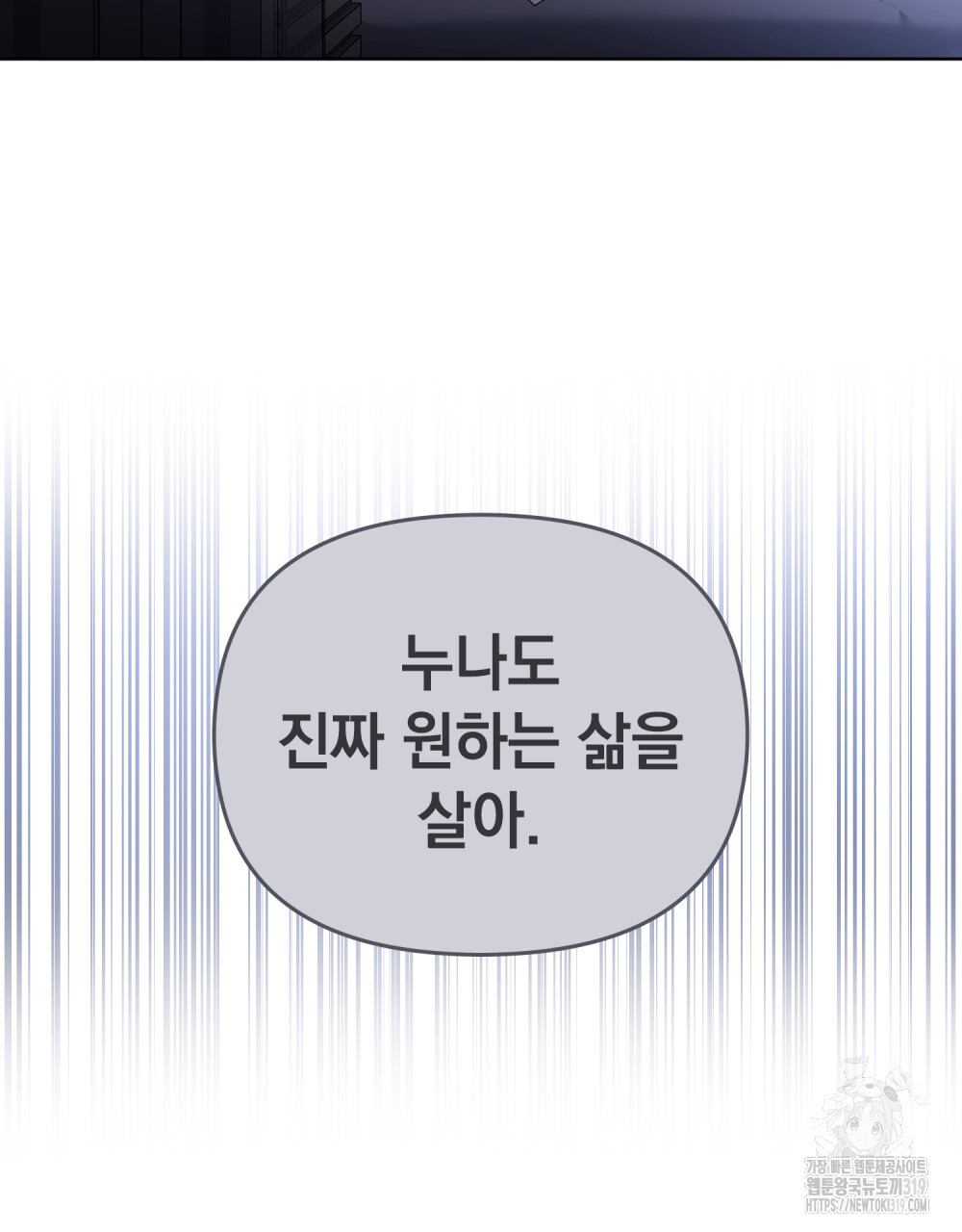 딜레탕트 50화 - 웹툰 이미지 79