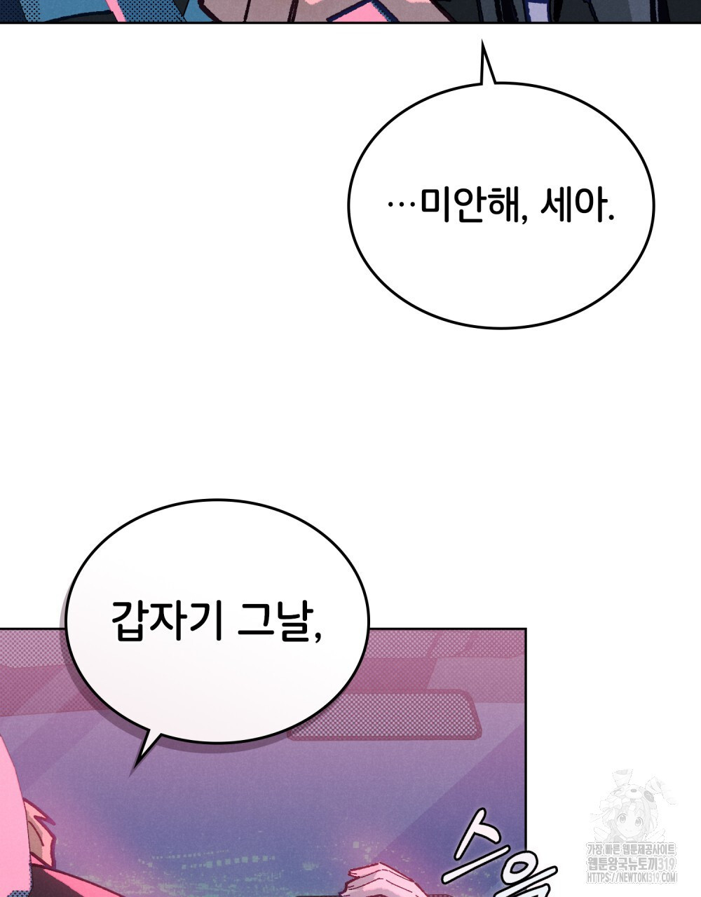 브로맨스 북클럽 25화 - 웹툰 이미지 57