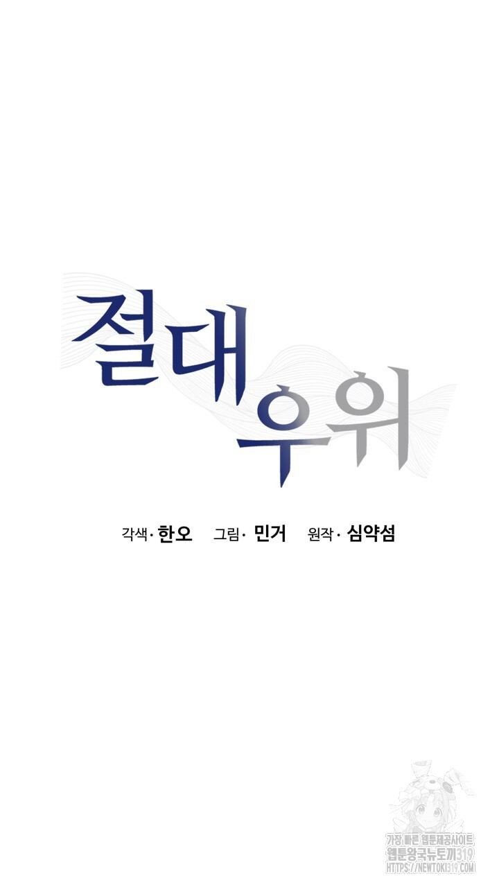 절대우위 38화 - 웹툰 이미지 9