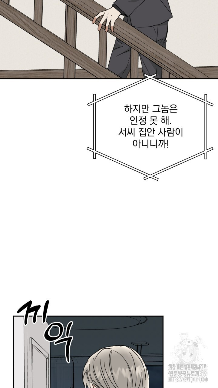 절대우위 38화 - 웹툰 이미지 75