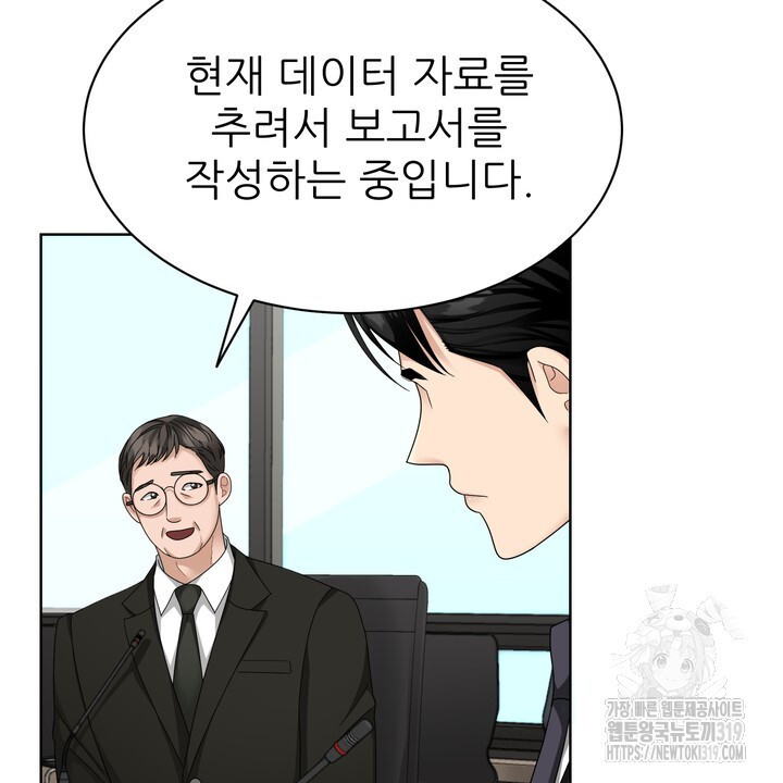 상사의 맛 25화 - 웹툰 이미지 8