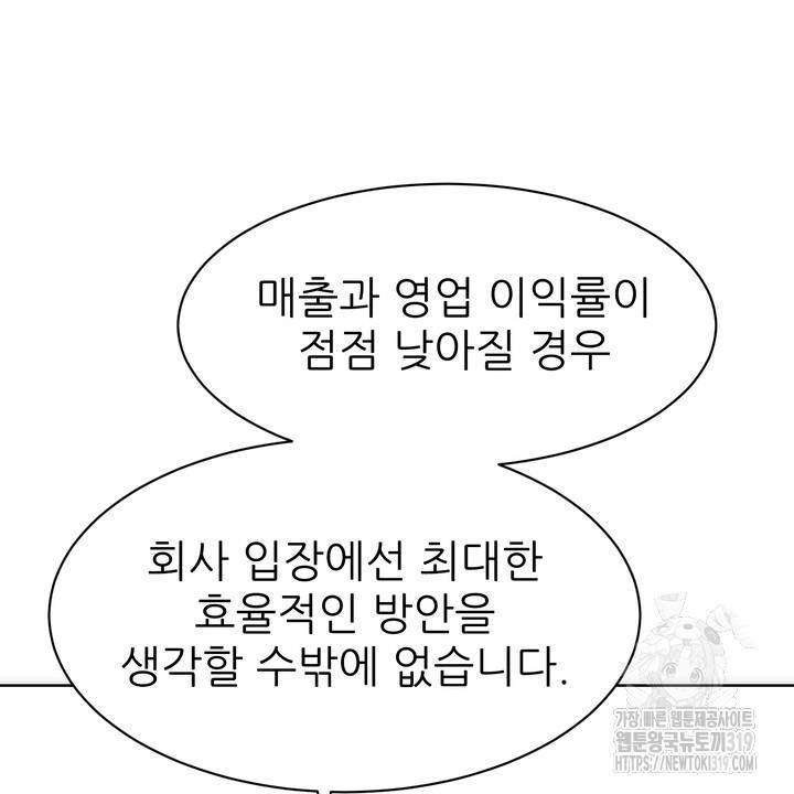 상사의 맛 25화 - 웹툰 이미지 20