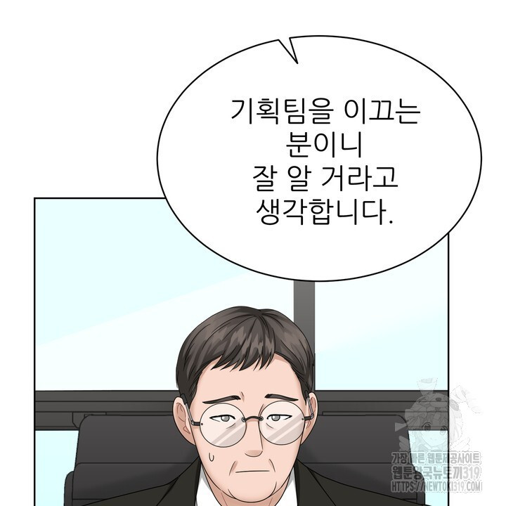 상사의 맛 25화 - 웹툰 이미지 22