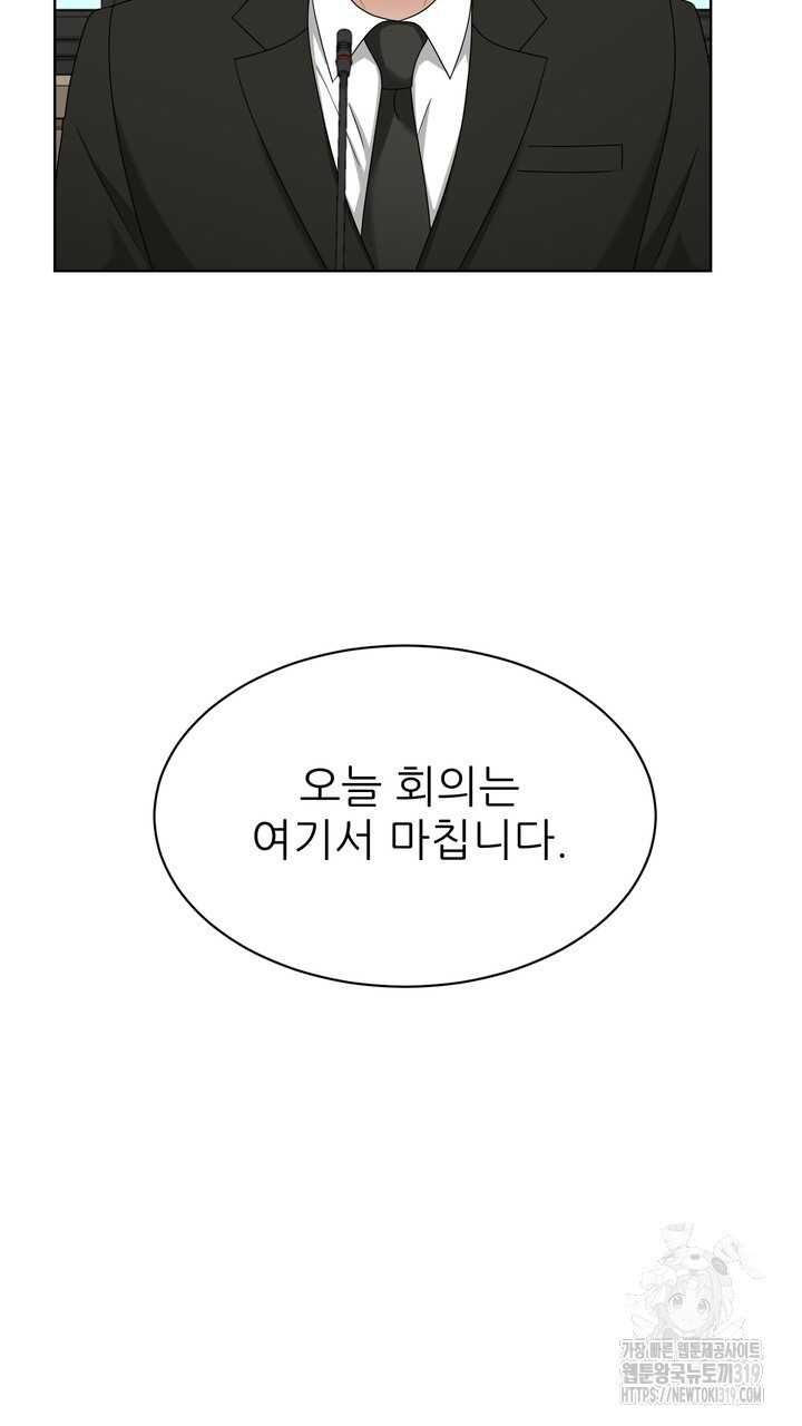 상사의 맛 25화 - 웹툰 이미지 23