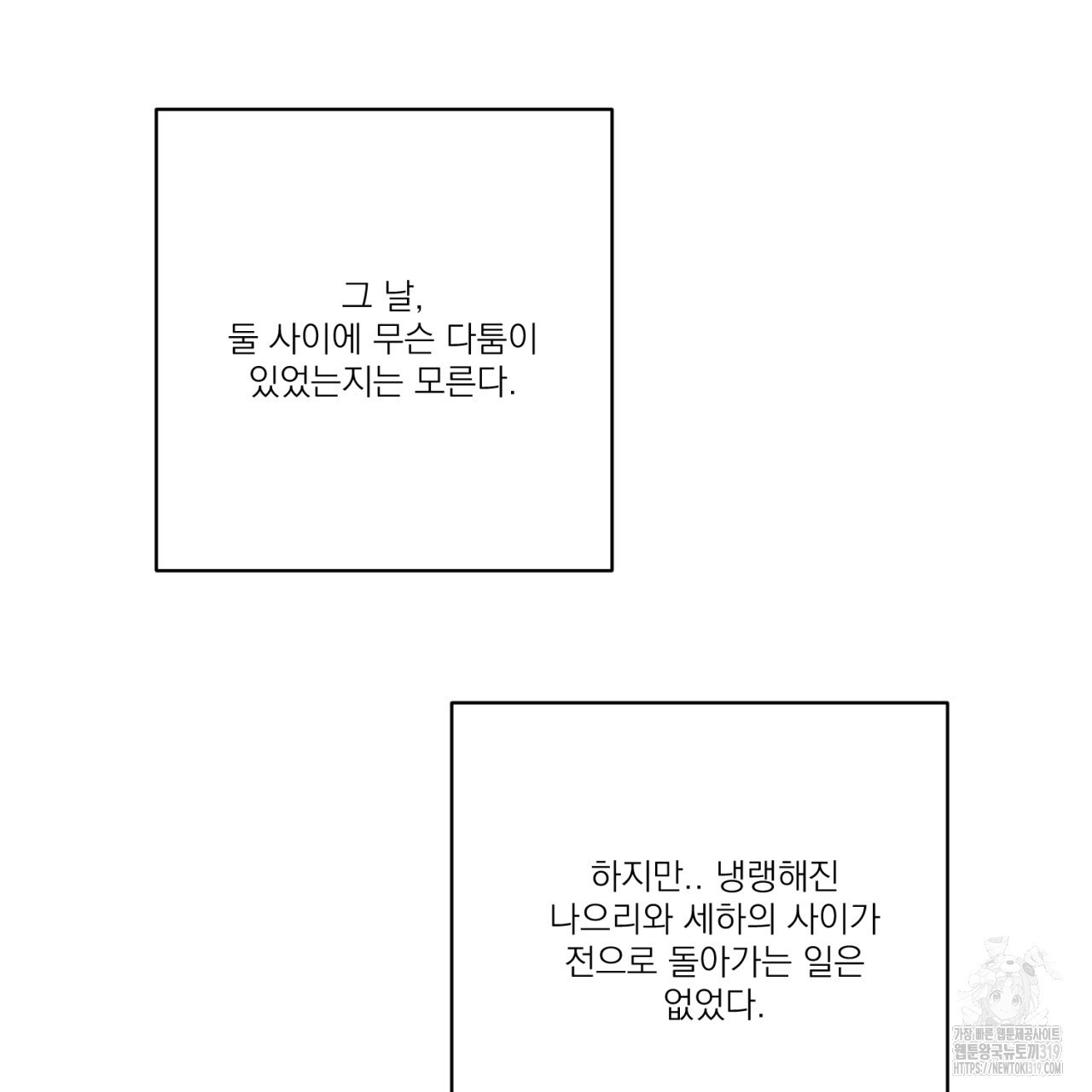 머리 검은 짐승 89화 - 웹툰 이미지 34