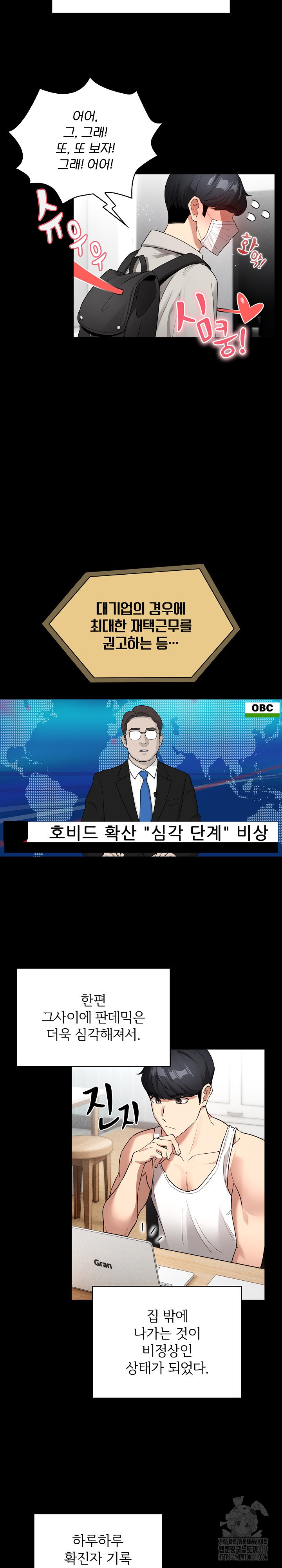 이 시국에 개인교습 134화 - 웹툰 이미지 4