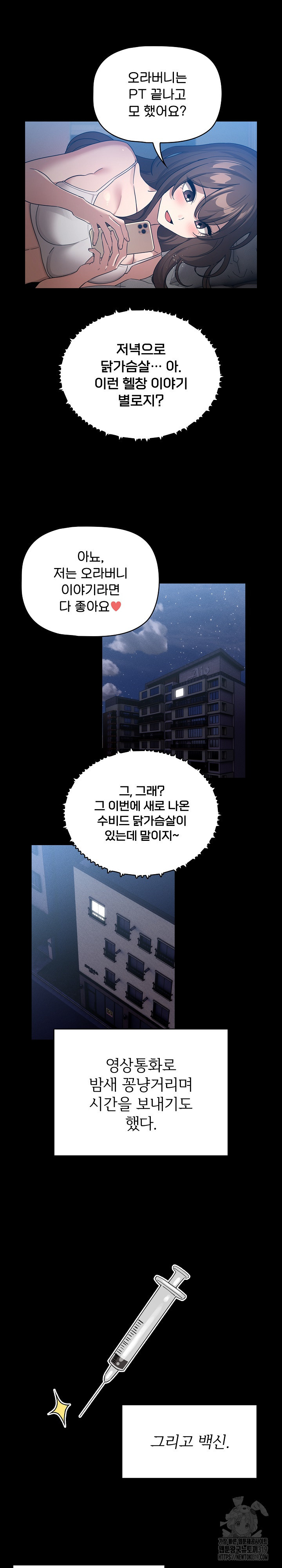 이 시국에 개인교습 134화 - 웹툰 이미지 8