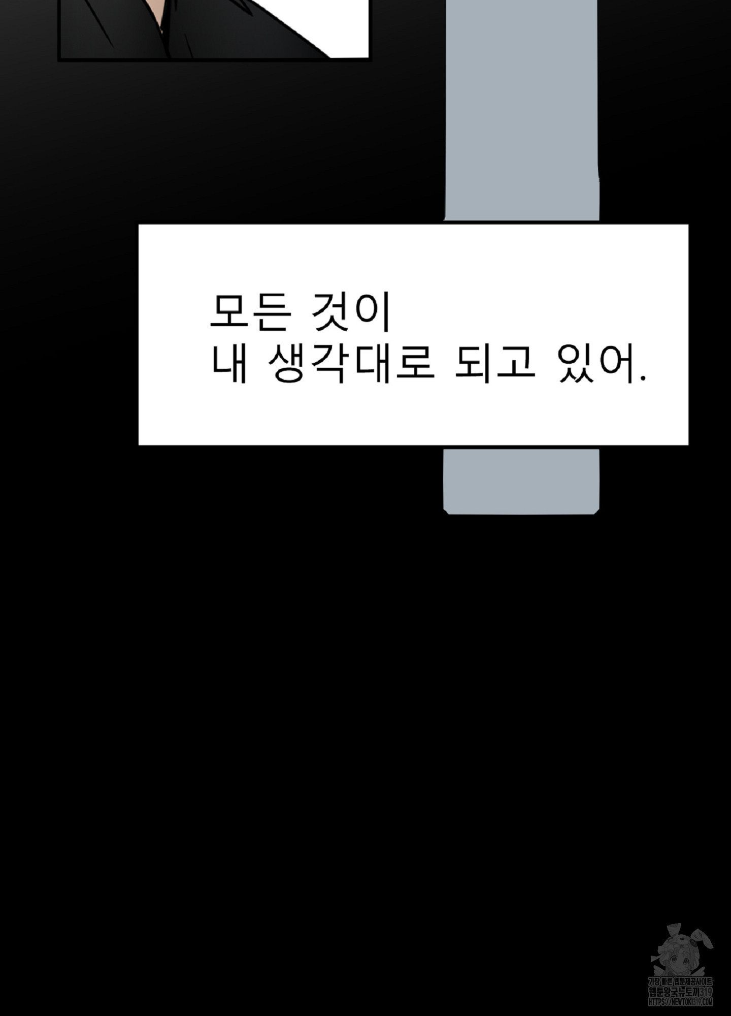 살맛 : 전생에 나라를 구했습니다 141화 - 웹툰 이미지 84