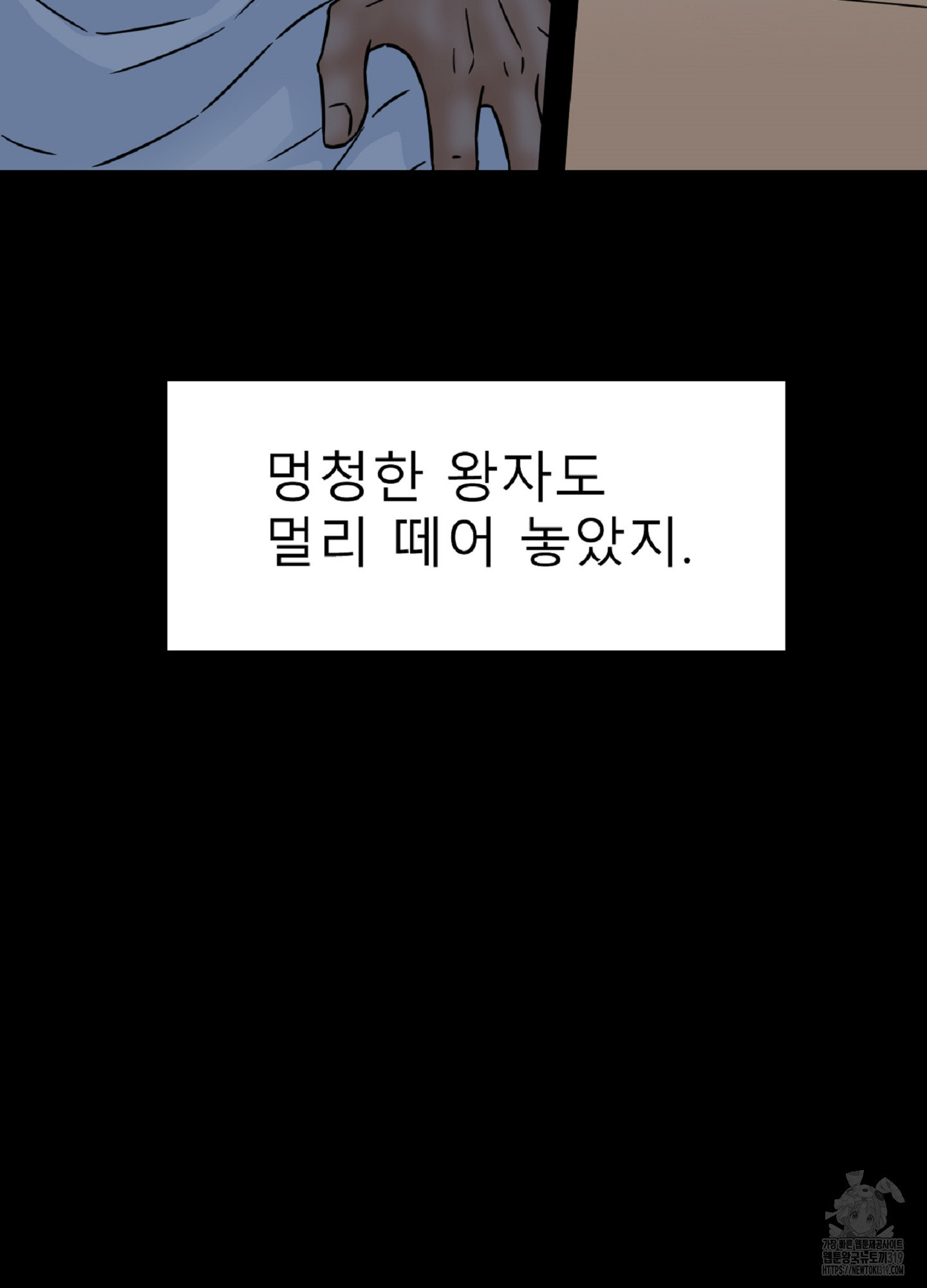 살맛 : 전생에 나라를 구했습니다 141화 - 웹툰 이미지 93