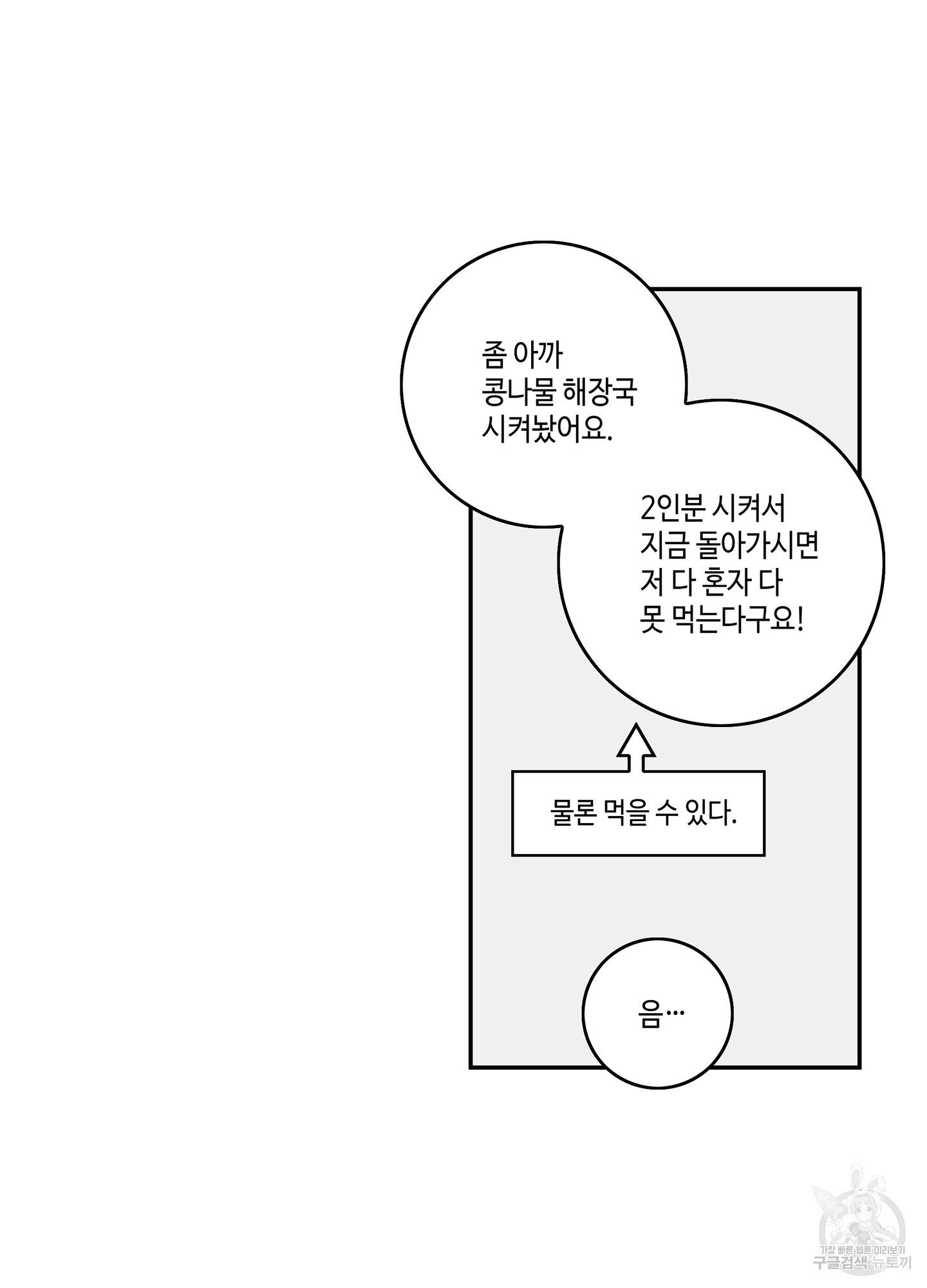 대리님은 하고싶어 51화 - 웹툰 이미지 47