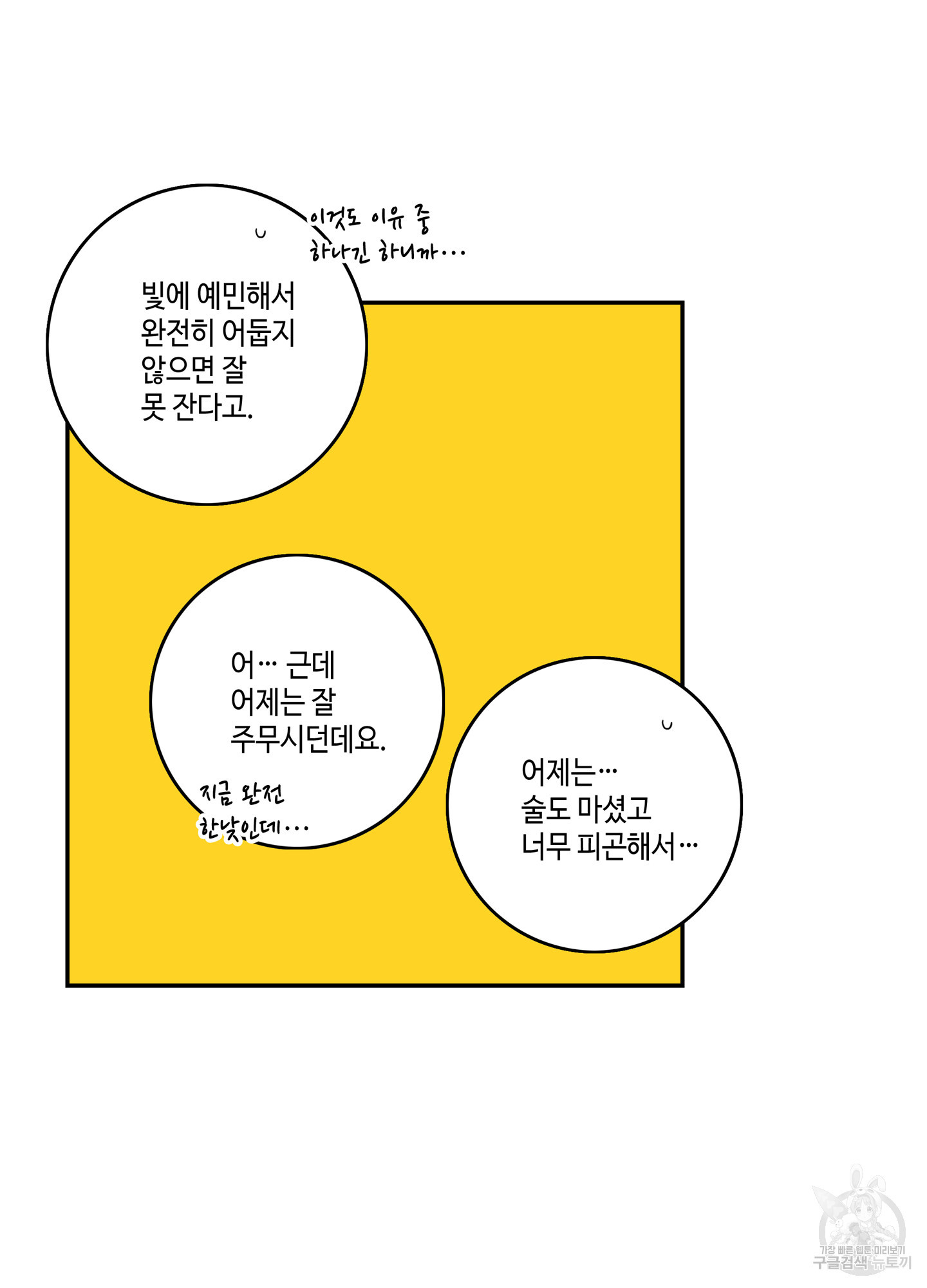 대리님은 하고싶어 51화 - 웹툰 이미지 59