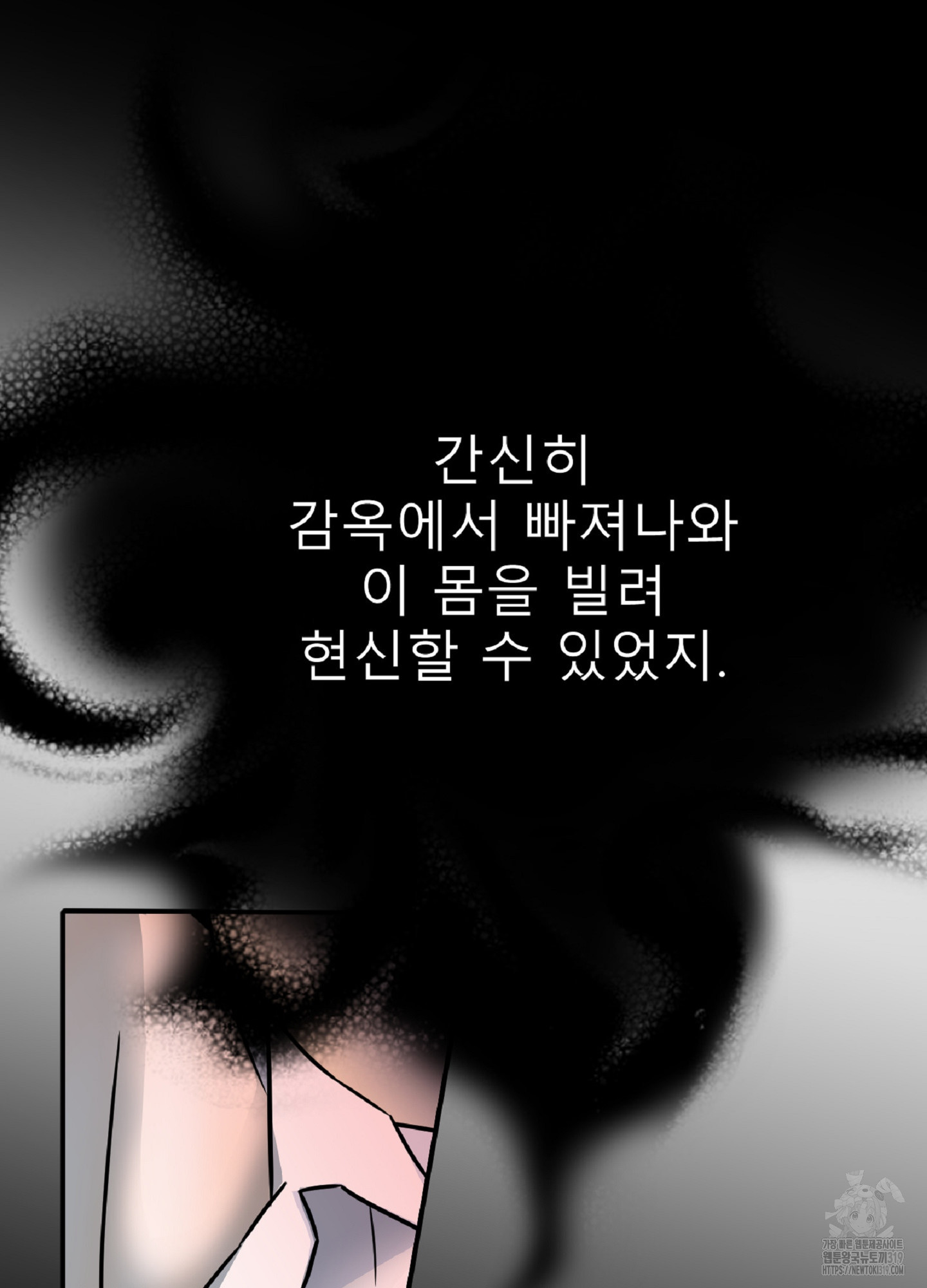 살맛 : 전생에 나라를 구했습니다 142화 - 웹툰 이미지 53