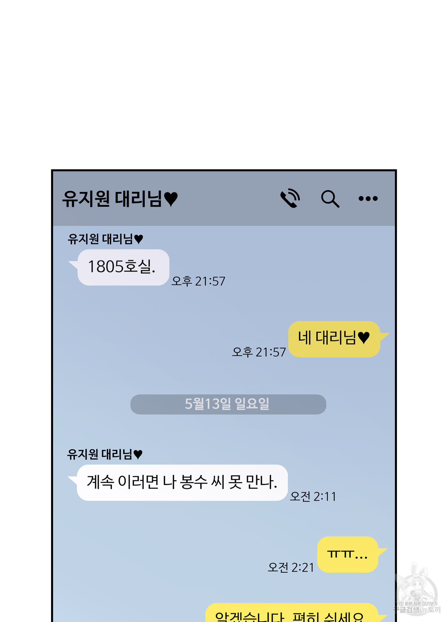 대리님은 하고싶어 52화 - 웹툰 이미지 66