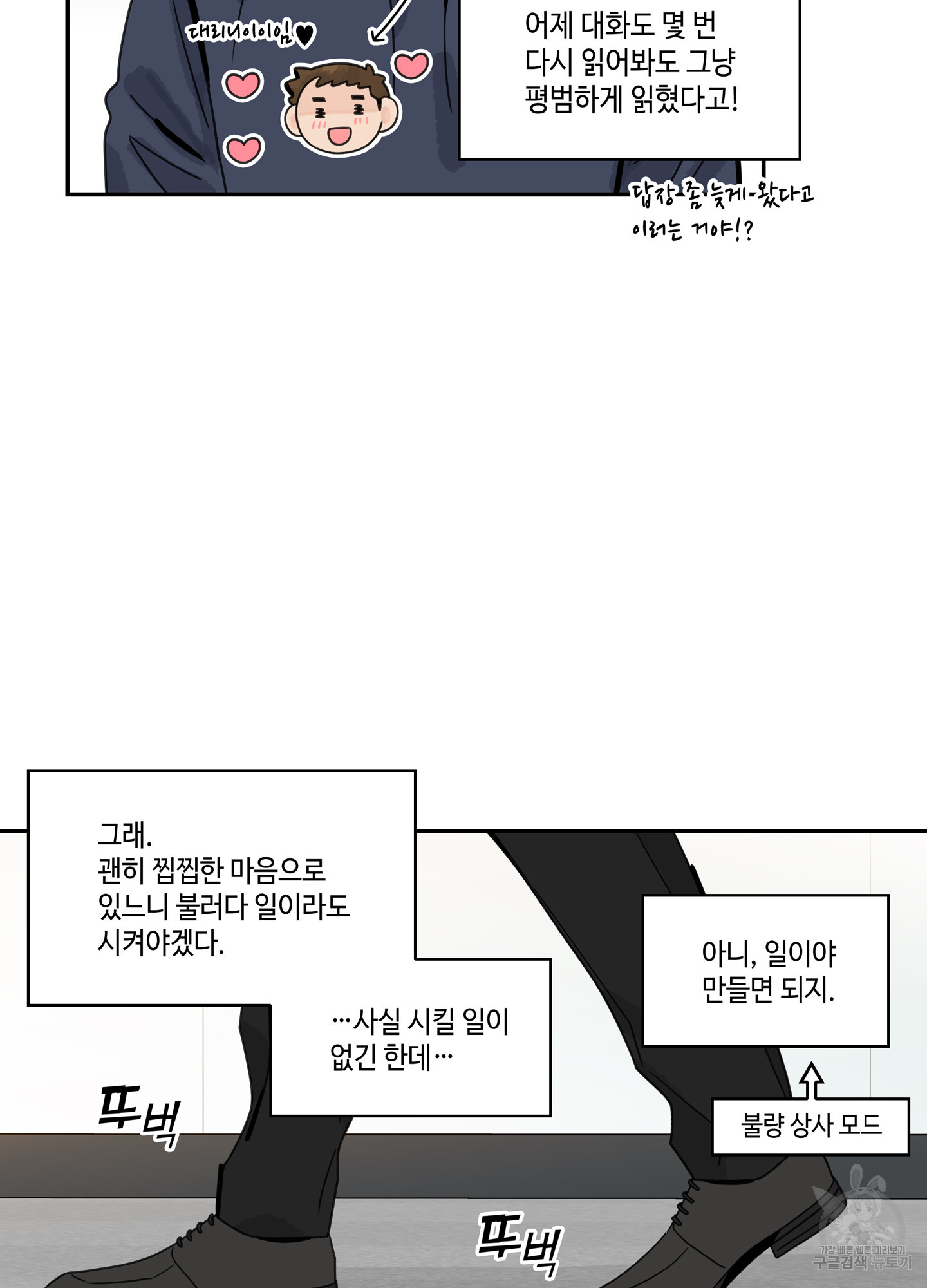 대리님은 하고싶어 53화 - 웹툰 이미지 9