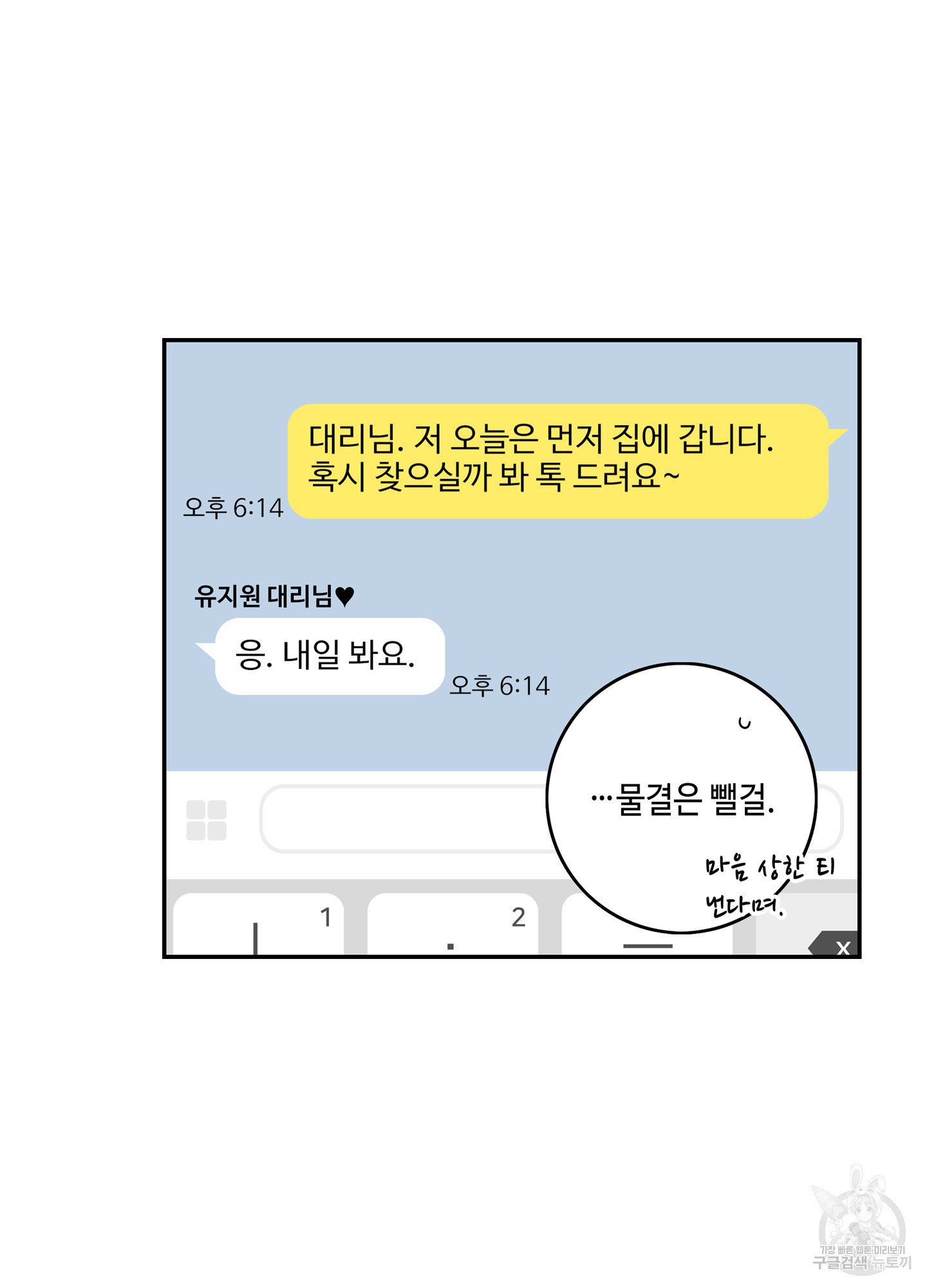 대리님은 하고싶어 53화 - 웹툰 이미지 41