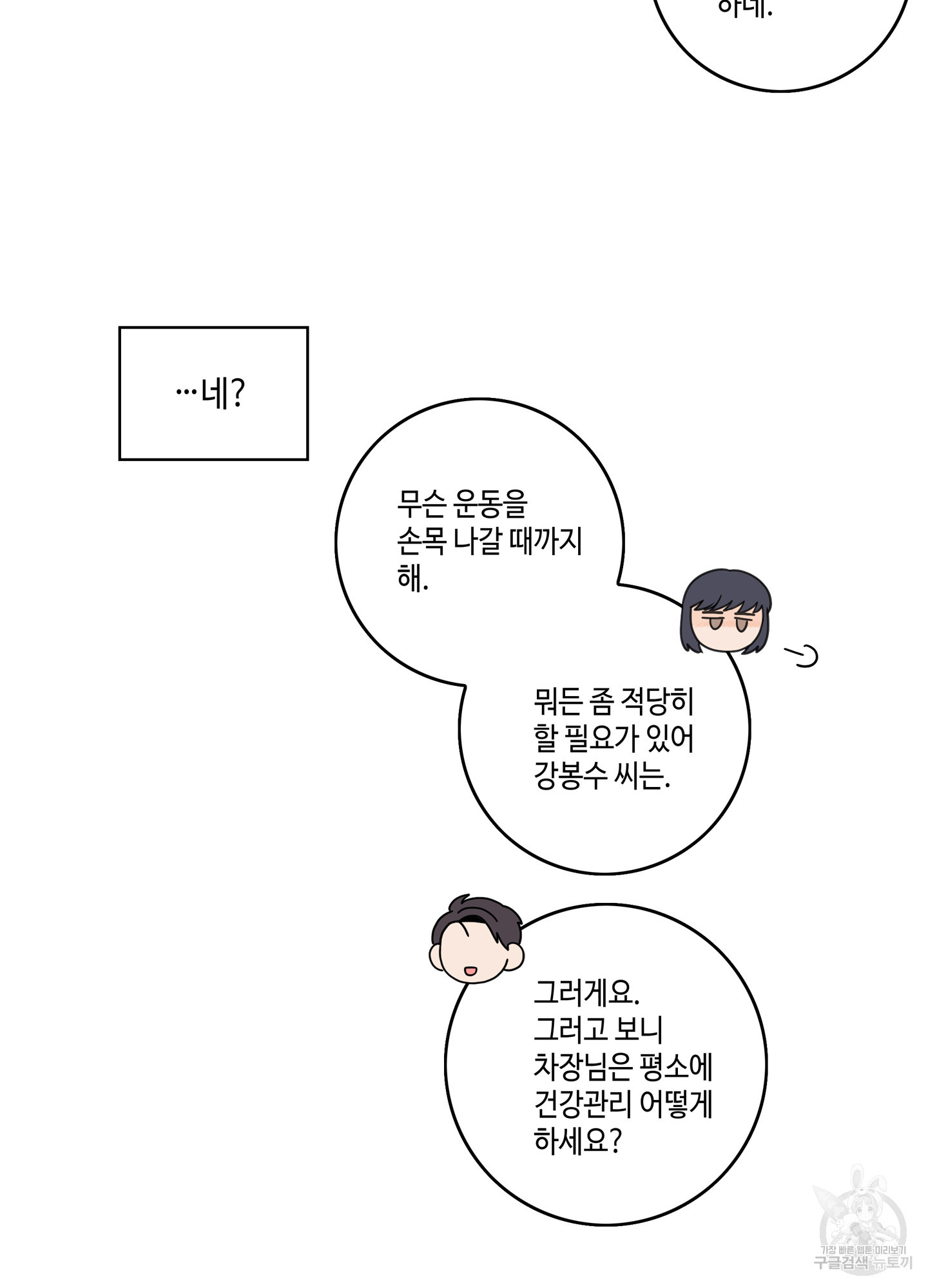 대리님은 하고싶어 53화 - 웹툰 이미지 55