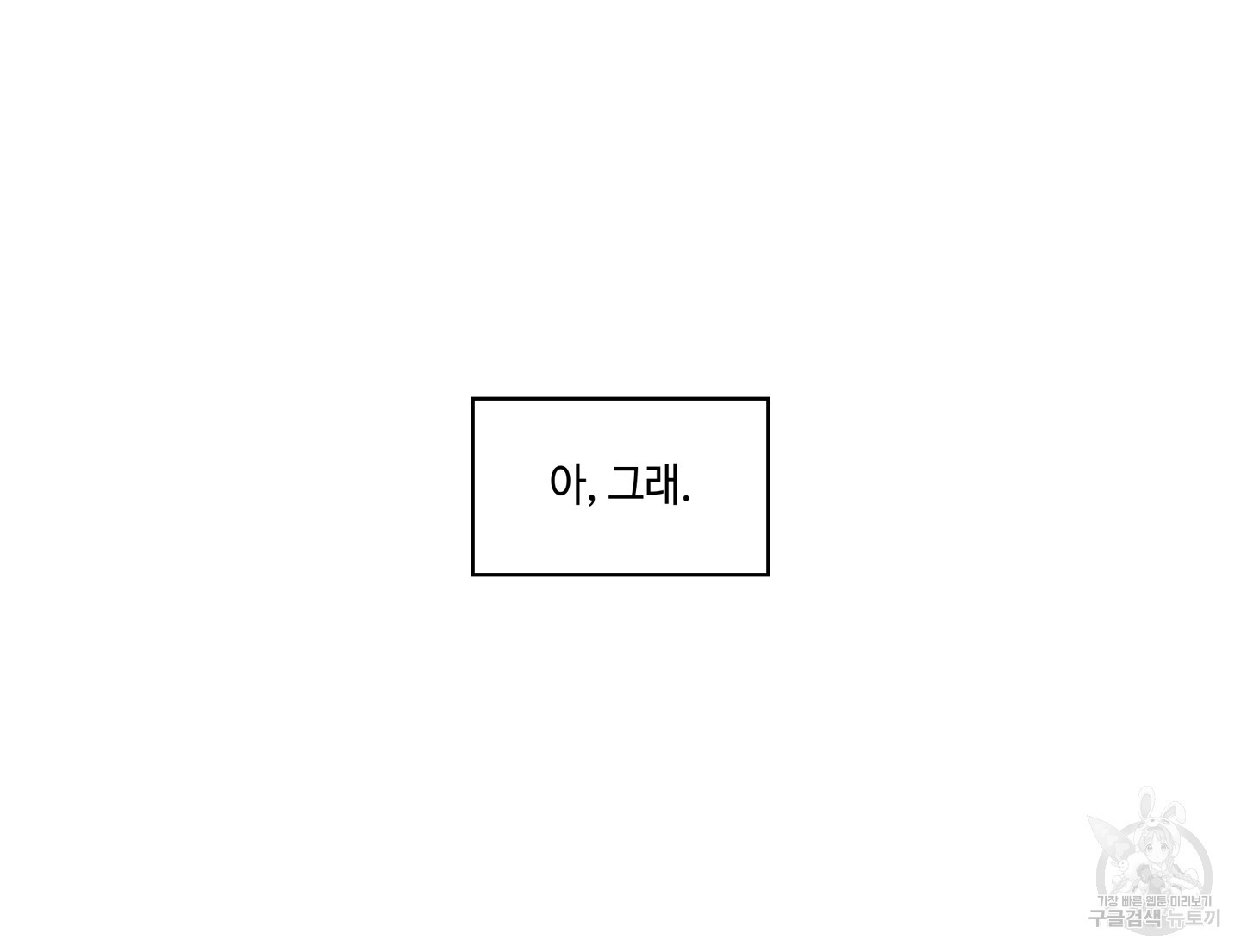 대리님은 하고싶어 53화 - 웹툰 이미지 57