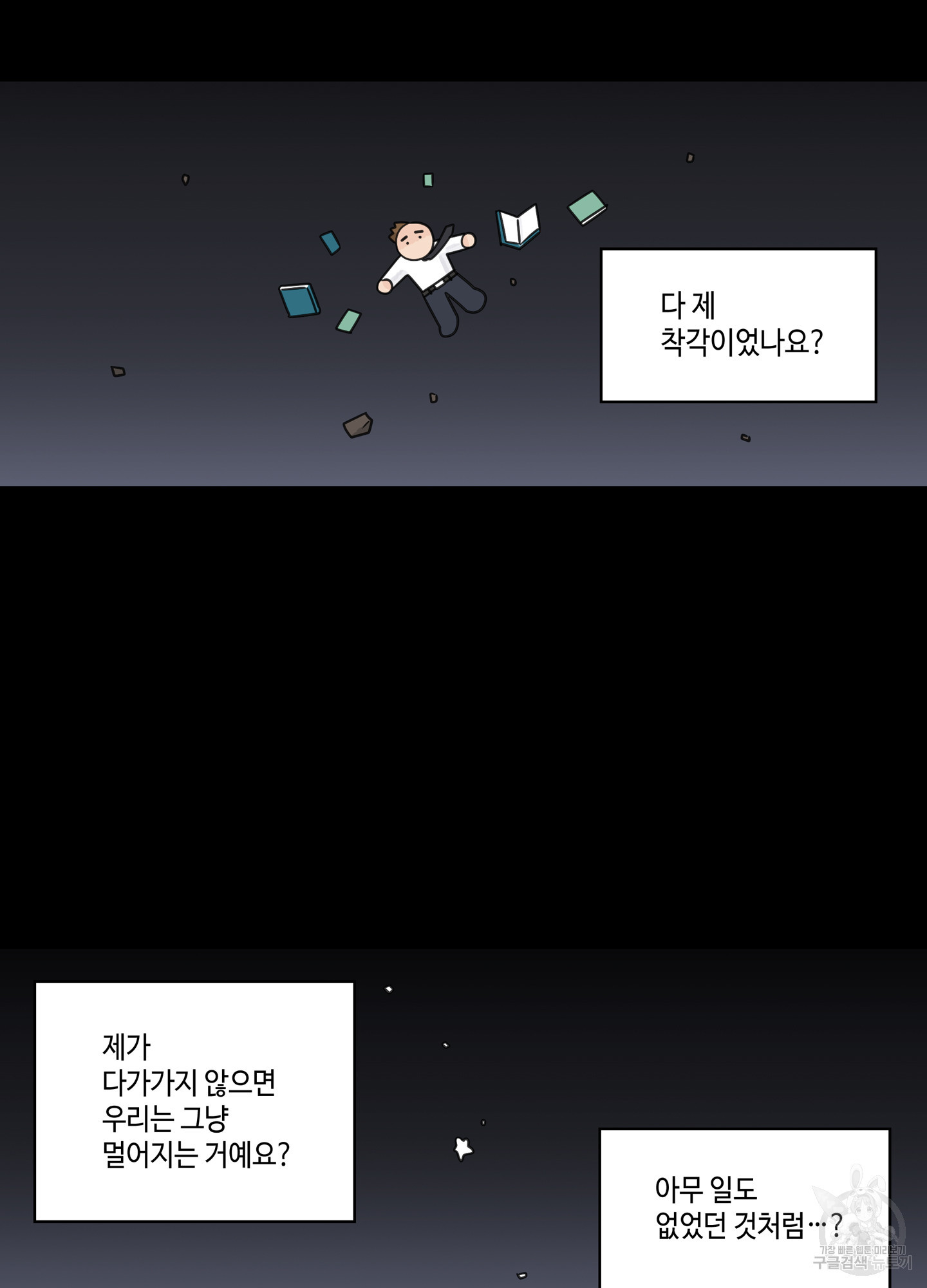 대리님은 하고싶어 53화 - 웹툰 이미지 69