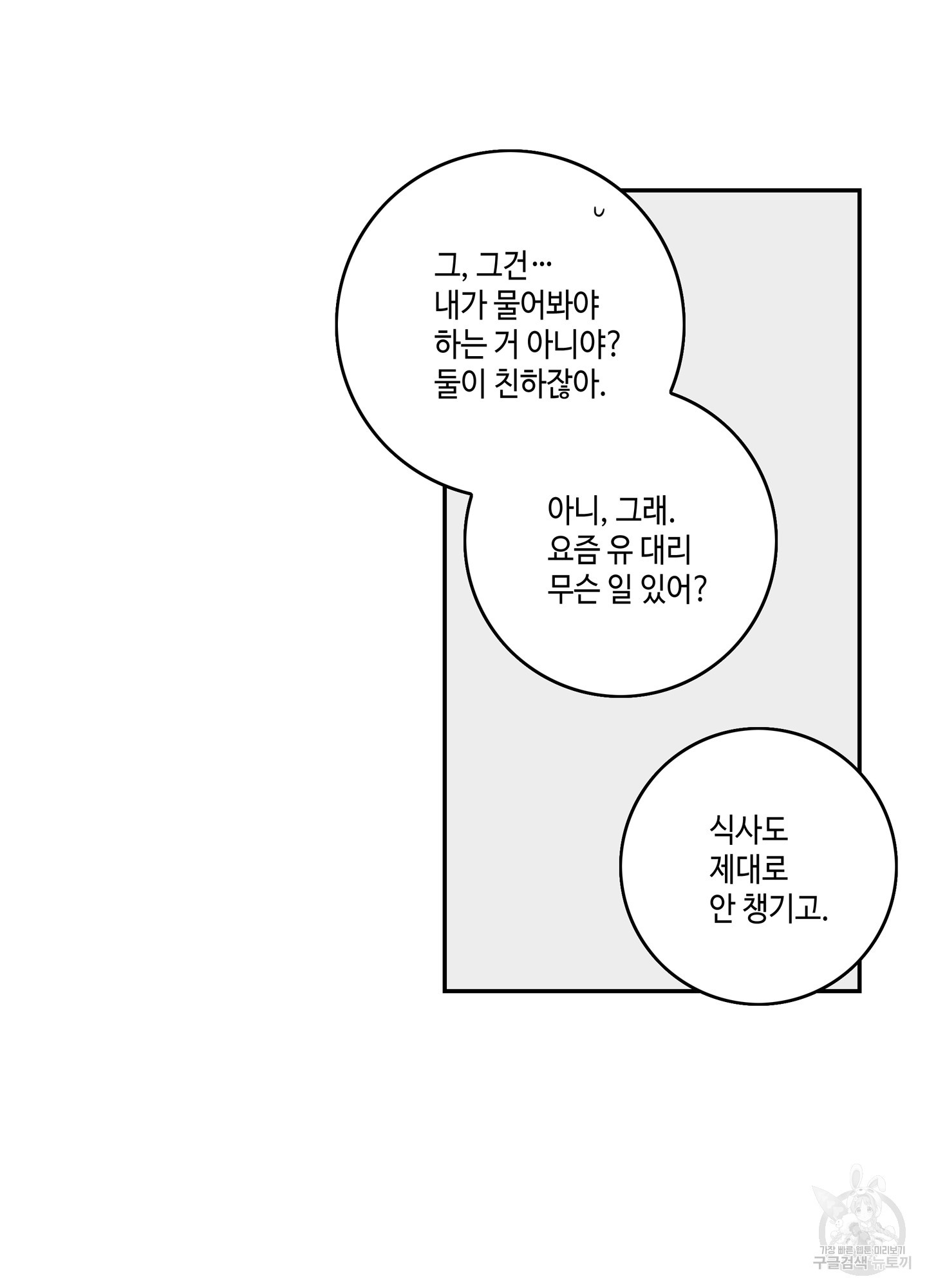 대리님은 하고싶어 54화 - 웹툰 이미지 30