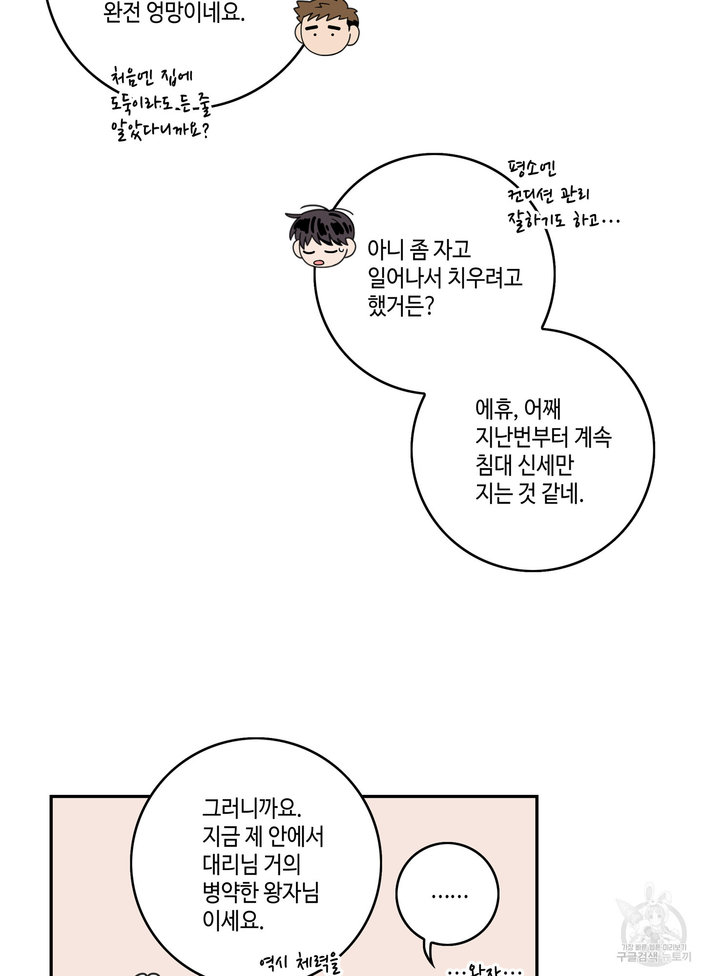 대리님은 하고싶어 55화 - 웹툰 이미지 15