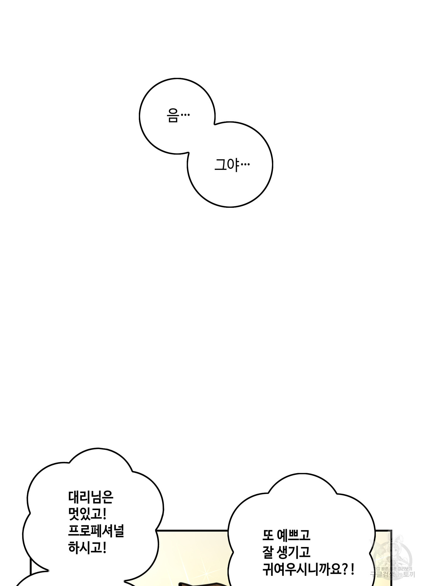 대리님은 하고싶어 55화 - 웹툰 이미지 23