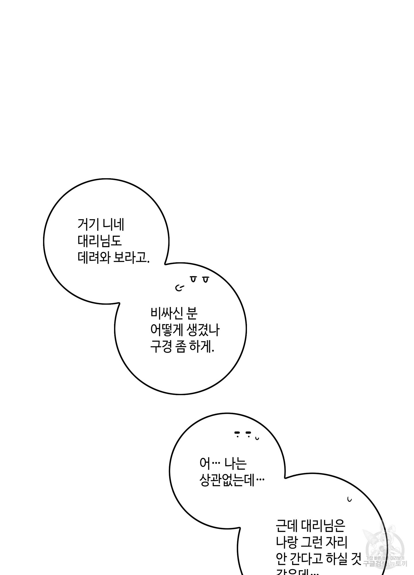 대리님은 하고싶어 55화 - 웹툰 이미지 68