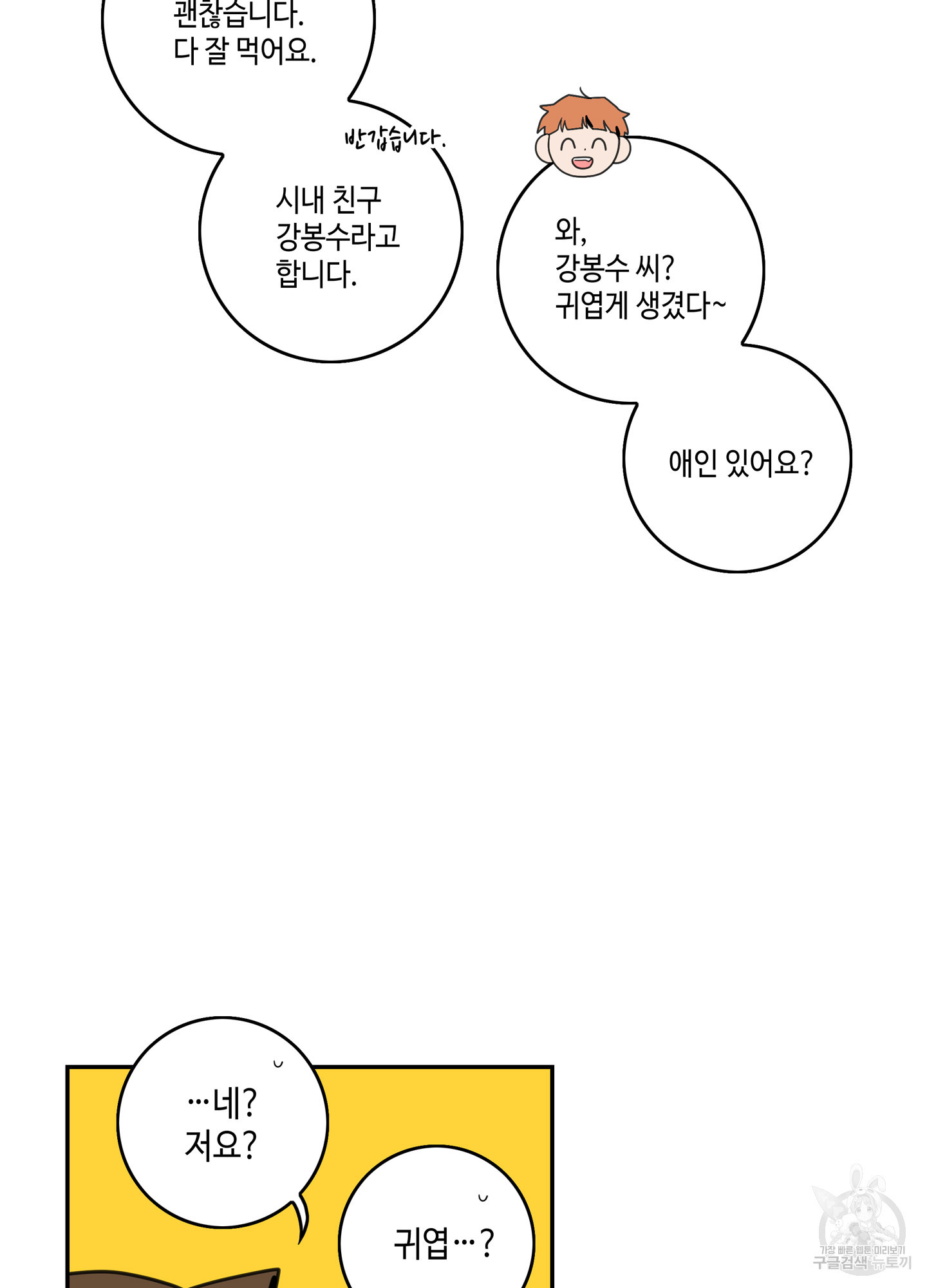 대리님은 하고싶어 56화 - 웹툰 이미지 32