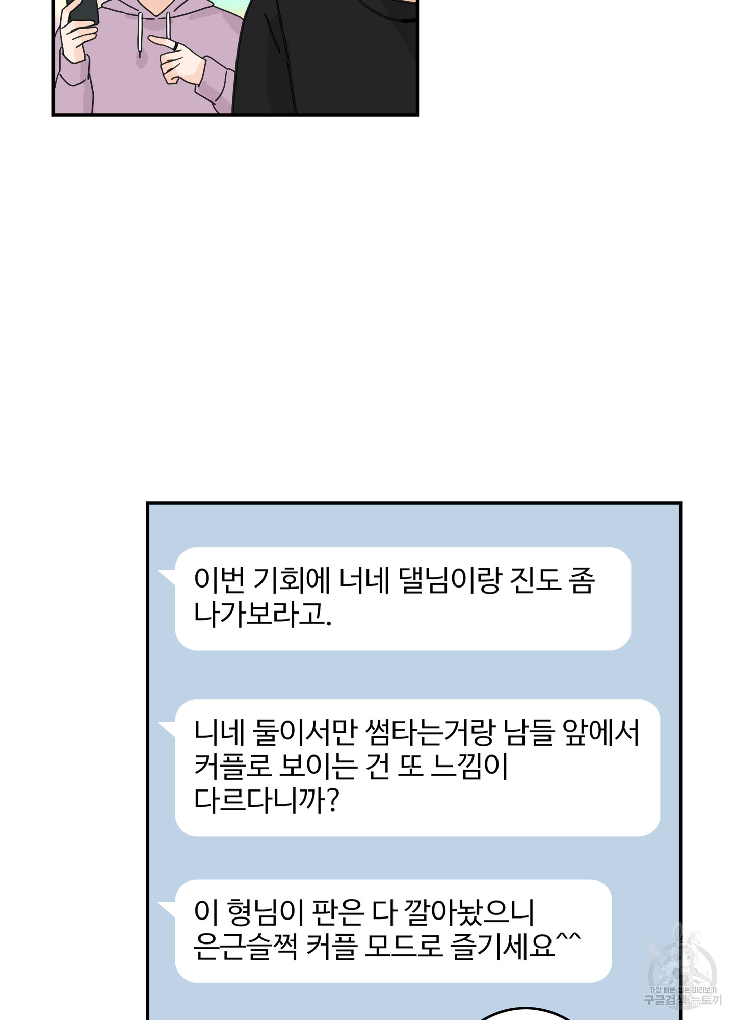 대리님은 하고싶어 56화 - 웹툰 이미지 37