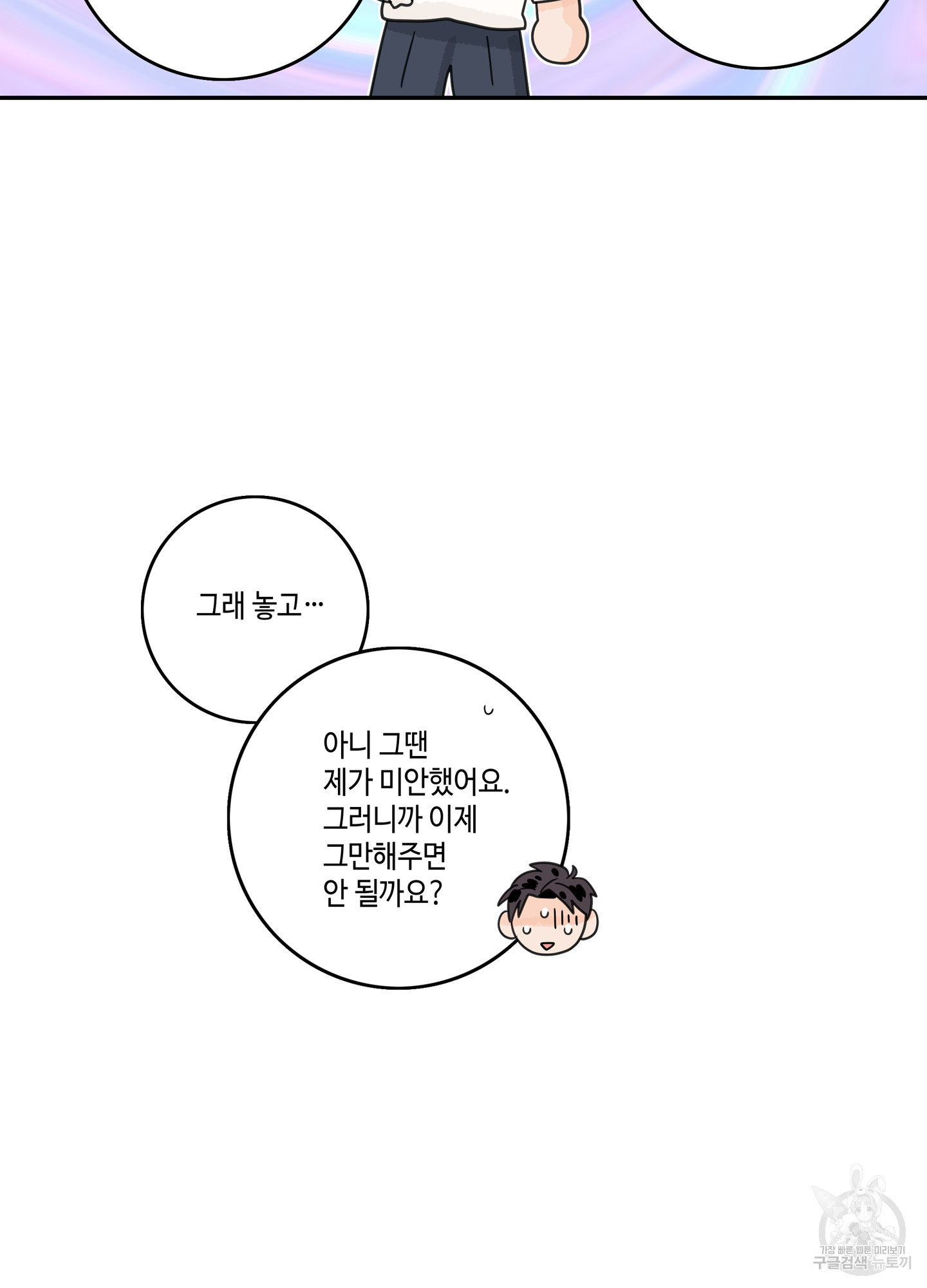 대리님은 하고싶어 57화 - 웹툰 이미지 23