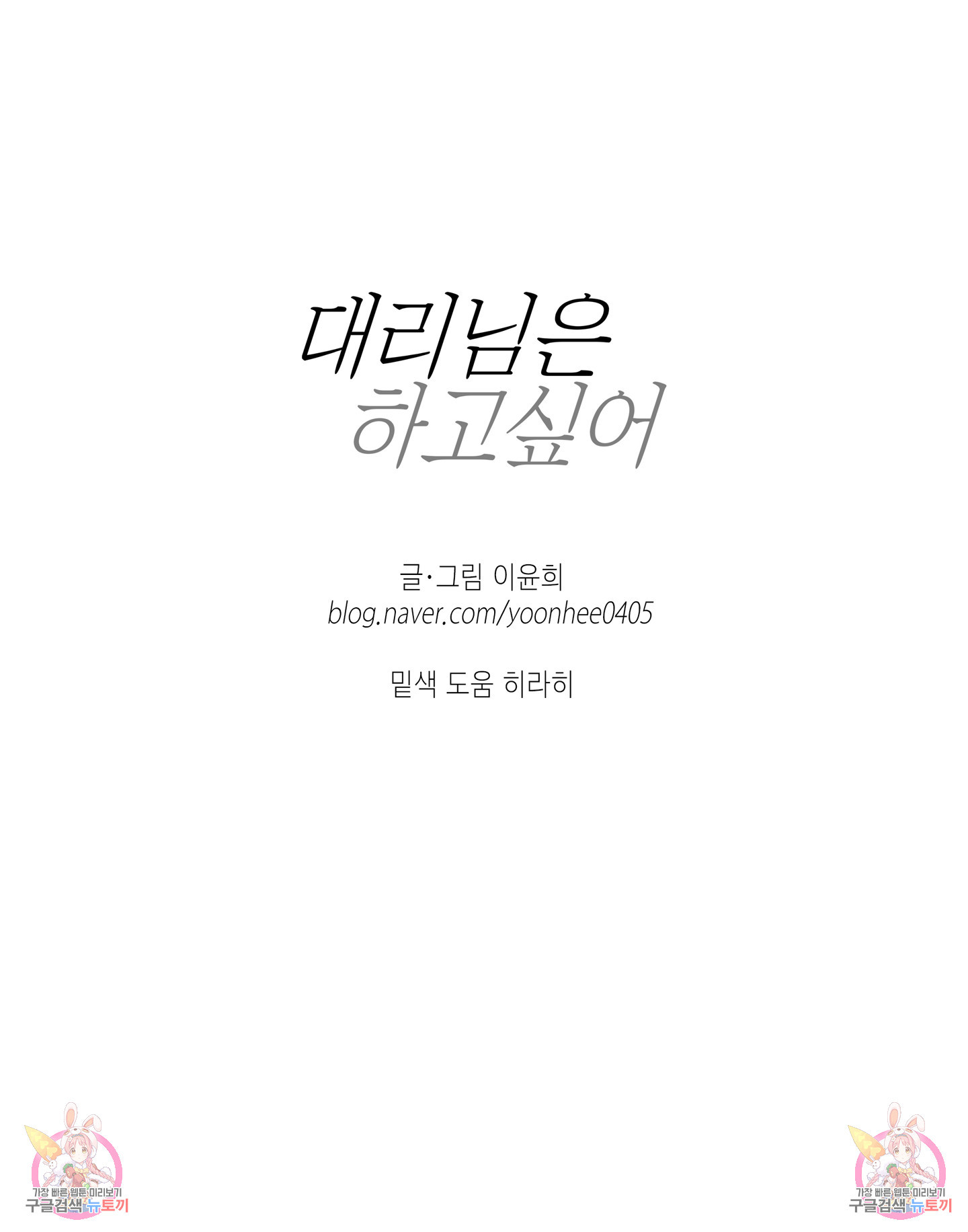 대리님은 하고싶어 57화 - 웹툰 이미지 67