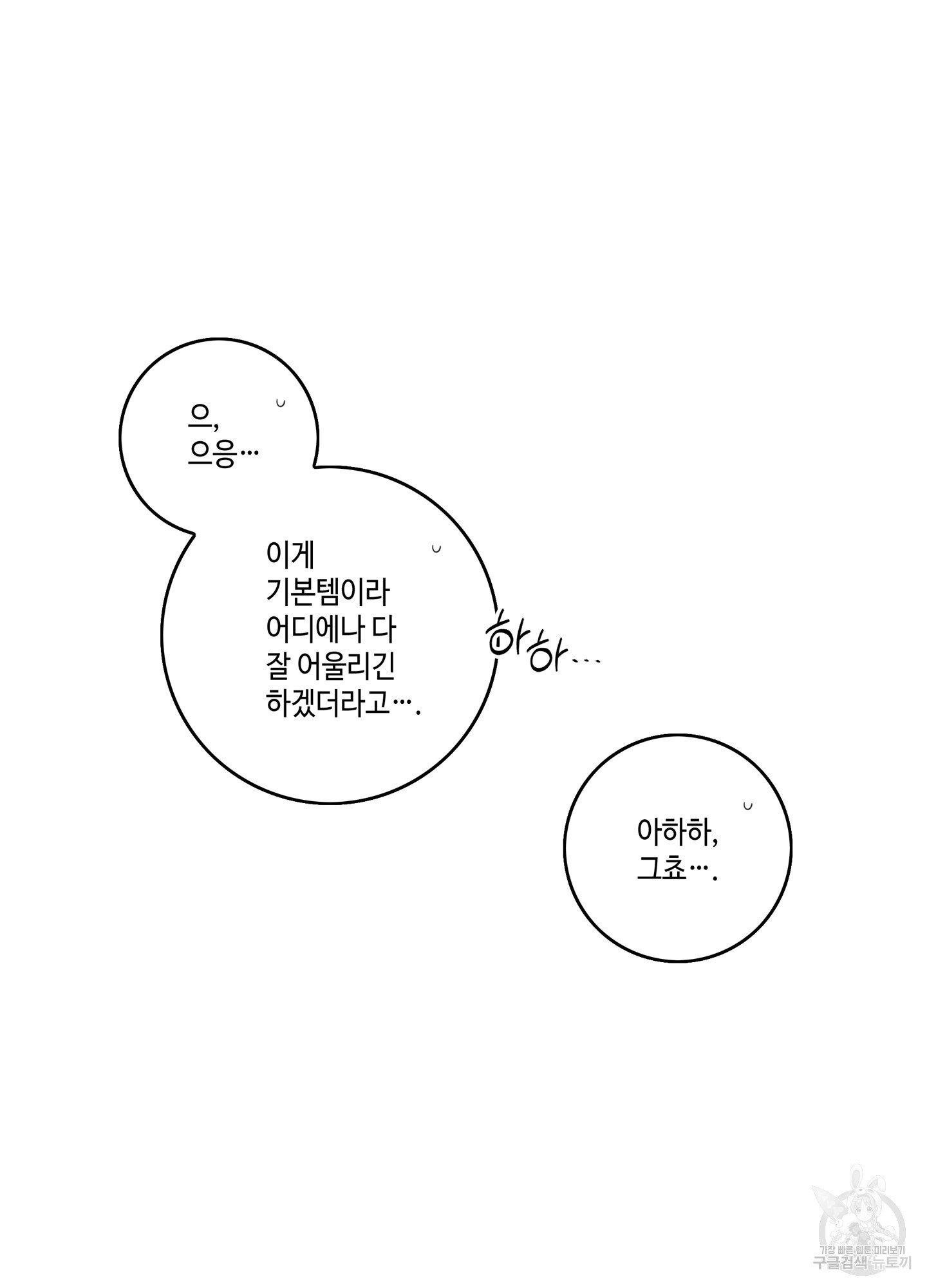 대리님은 하고싶어 58화 - 웹툰 이미지 61