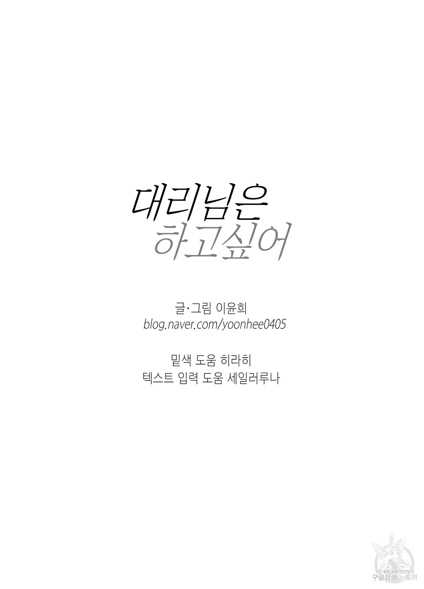 대리님은 하고싶어 59화 - 웹툰 이미지 69