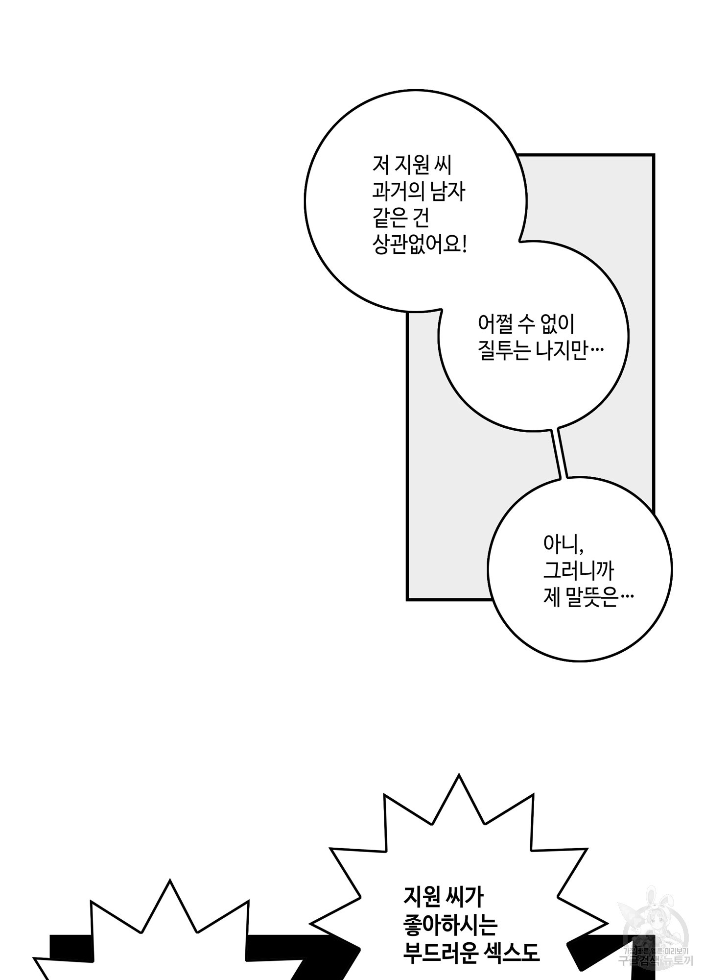 대리님은 하고싶어 60화 - 웹툰 이미지 43