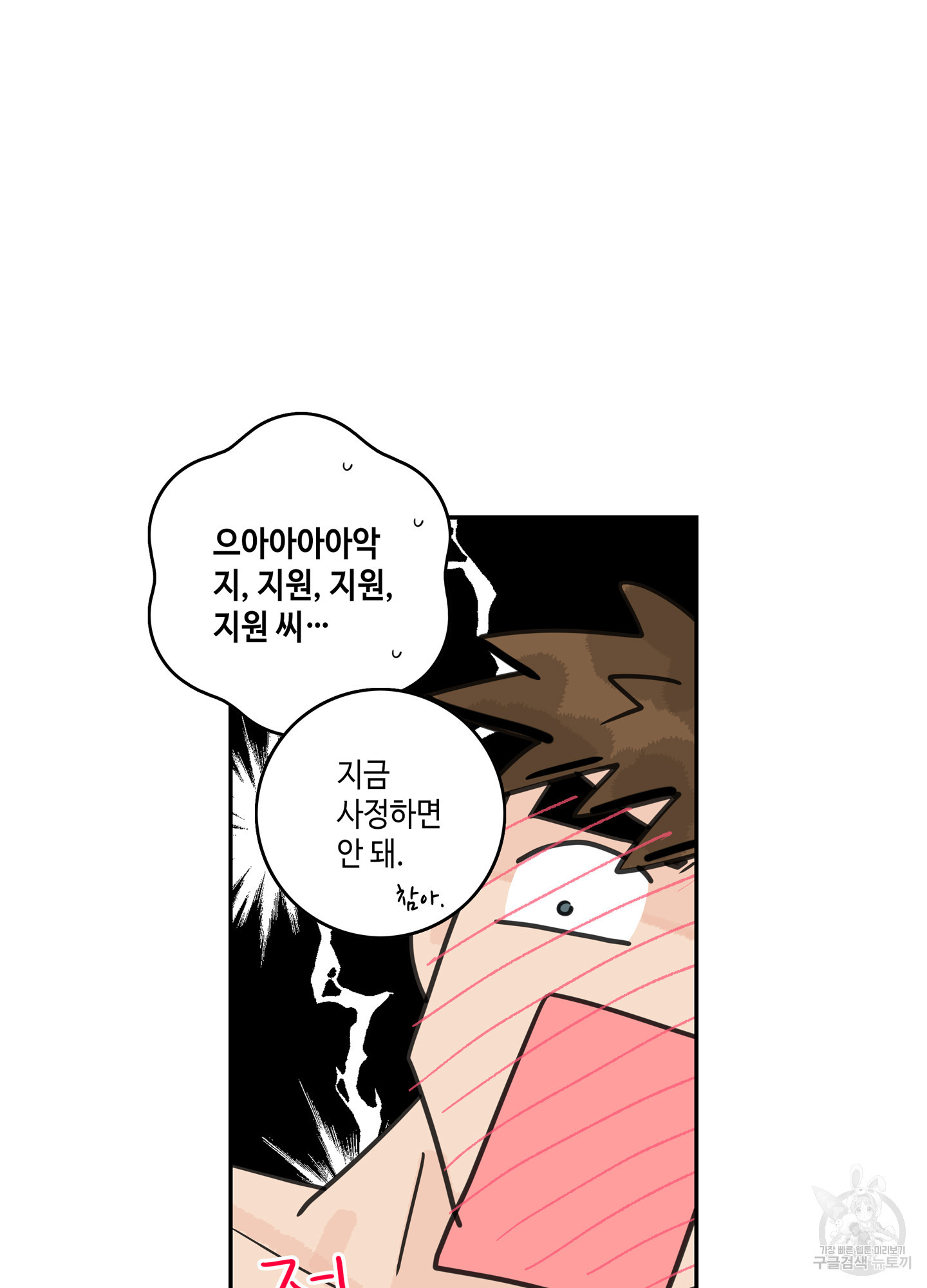 대리님은 하고싶어 60화 - 웹툰 이미지 50