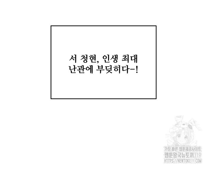 리얼리티 러버 신년 외전 1화 - 웹툰 이미지 96