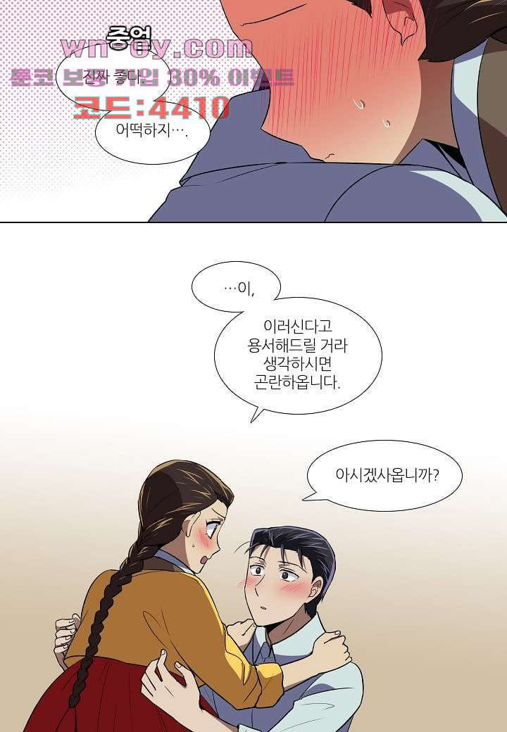 한복이 너무해 113화 - 웹툰 이미지 10