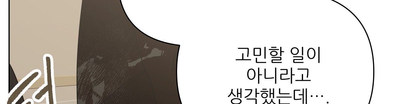 세 개의 세계 44화 - 웹툰 이미지 156