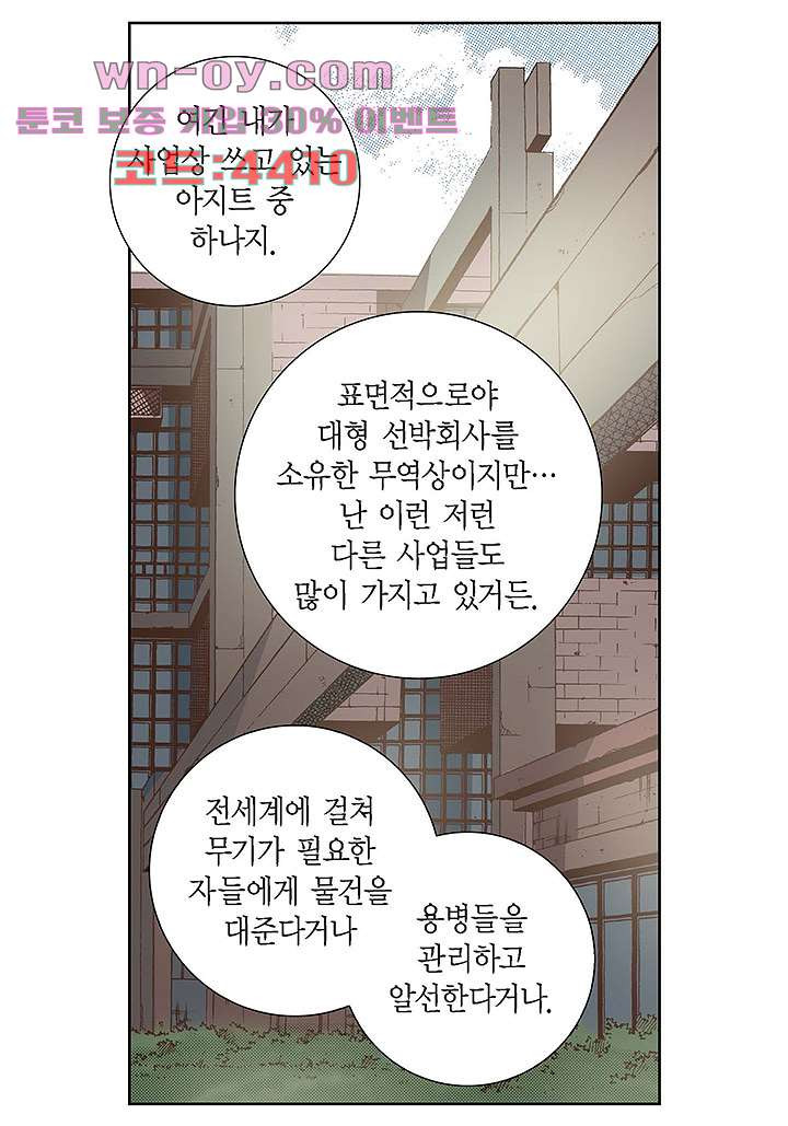 100의 그녀 81화 - 웹툰 이미지 18