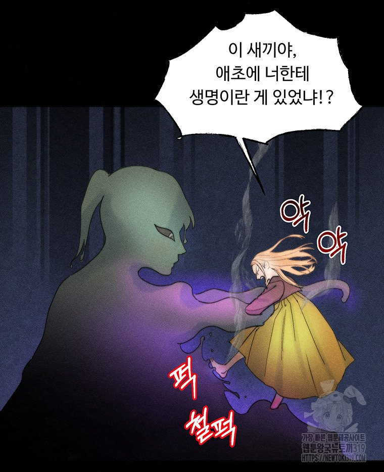 도깨비는 우는 법을 모른다던데 21화 - 웹툰 이미지 13