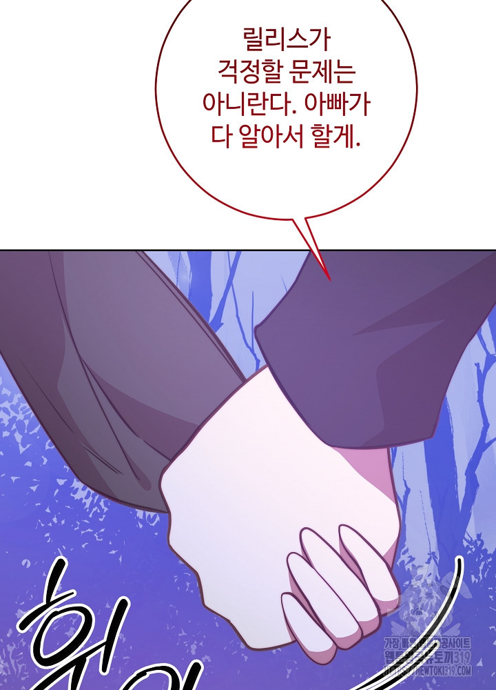 남주의 아빠를 길들여 버렸다 61화 - 웹툰 이미지 27