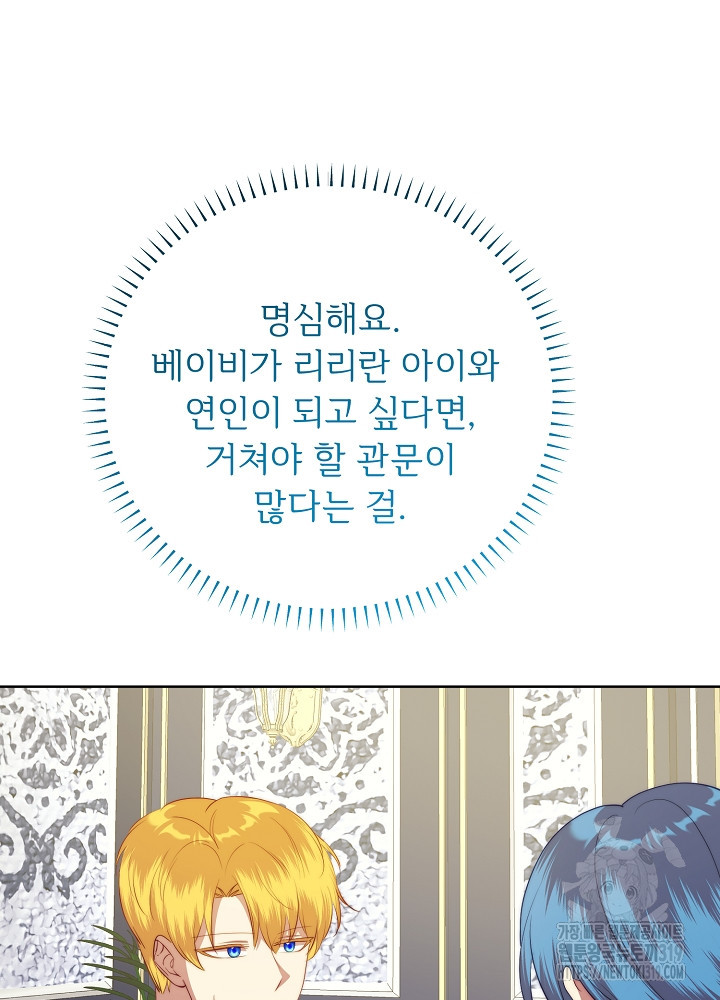 남주의 아빠를 길들여 버렸다 61화 - 웹툰 이미지 59