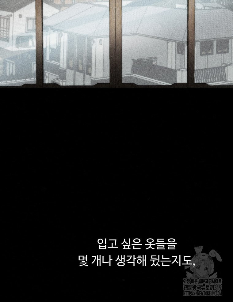 도깨비는 우는 법을 모른다던데 21화 - 웹툰 이미지 54