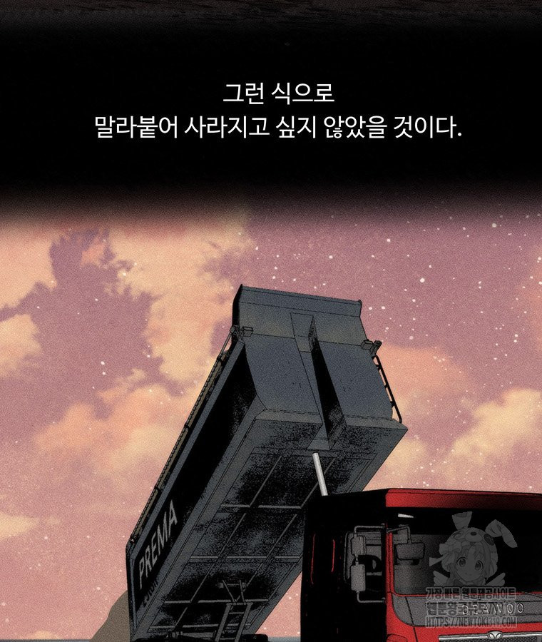 도깨비는 우는 법을 모른다던데 21화 - 웹툰 이미지 67