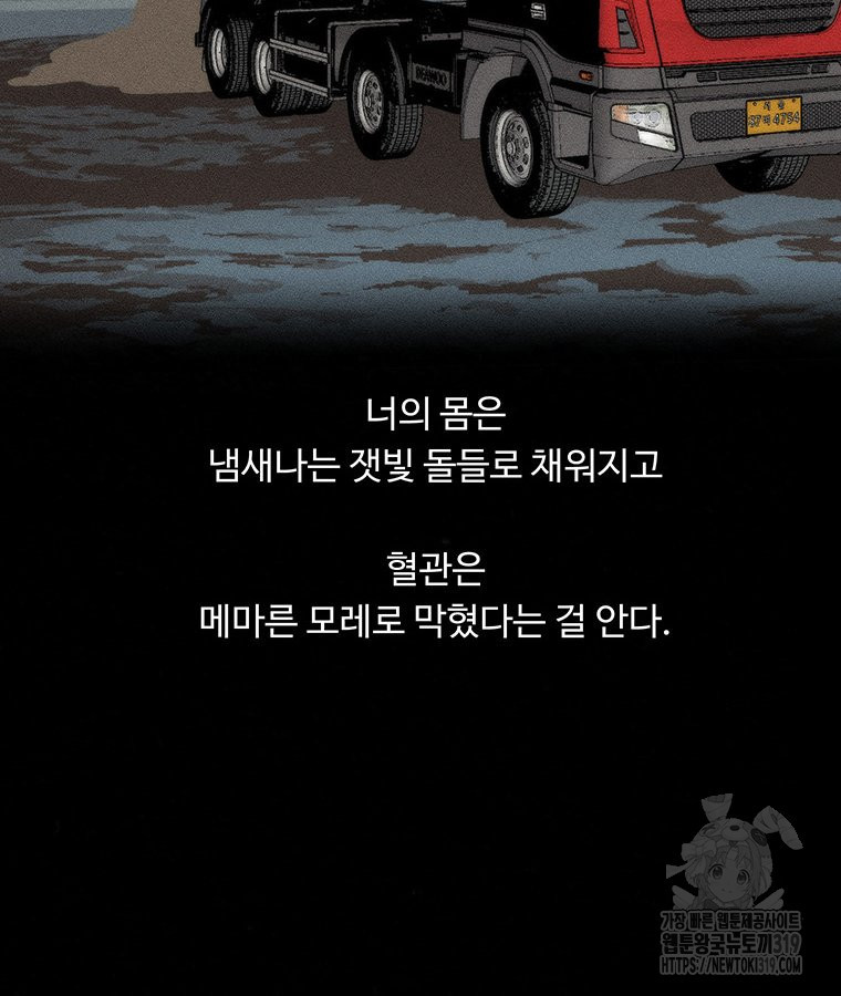 도깨비는 우는 법을 모른다던데 21화 - 웹툰 이미지 68