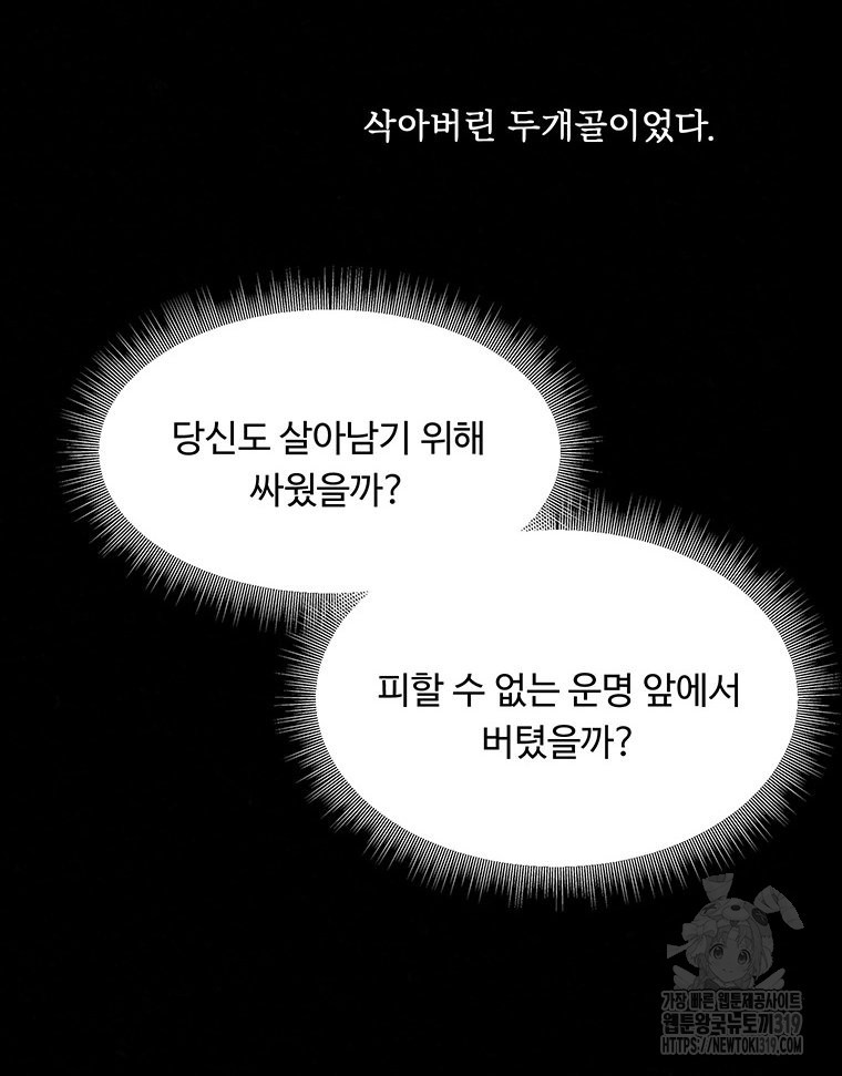 도깨비는 우는 법을 모른다던데 21화 - 웹툰 이미지 80