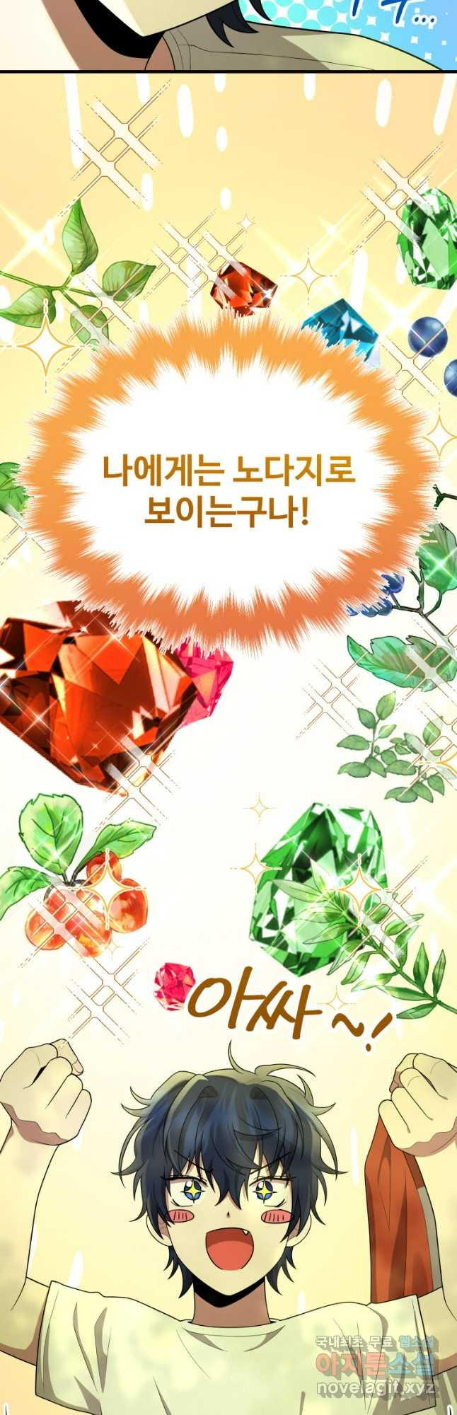 신화급 영웅들의 계승자 47화 - 웹툰 이미지 11