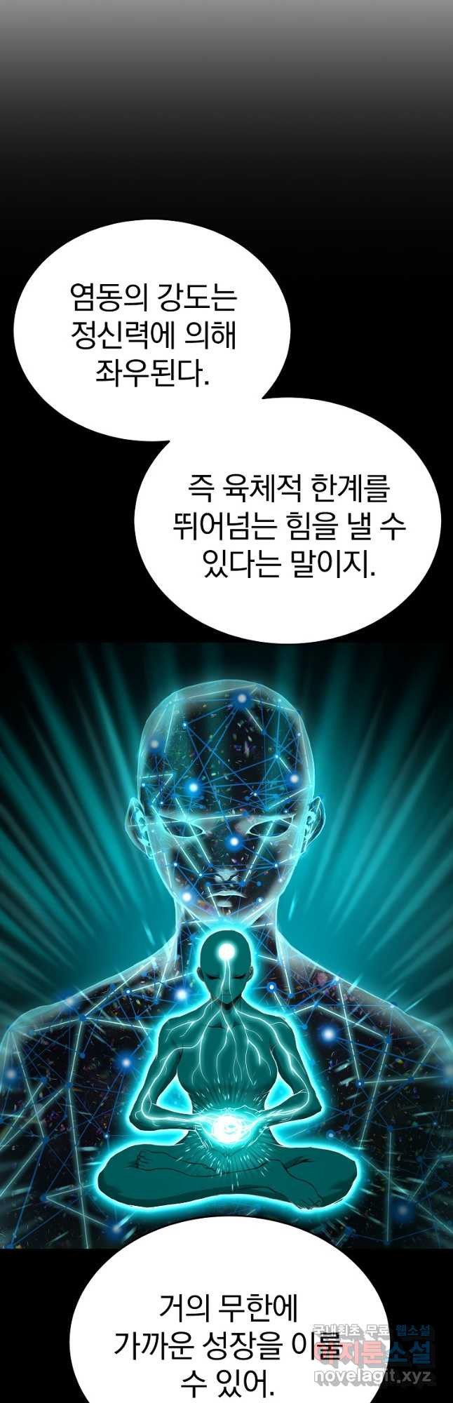 회귀한 아포칼립스의 폭군 30화 - 웹툰 이미지 33