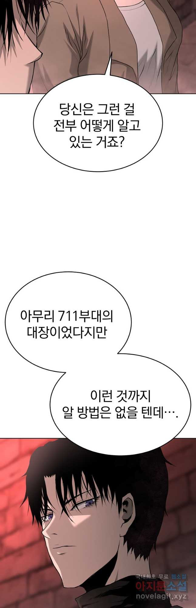 회귀한 아포칼립스의 폭군 30화 - 웹툰 이미지 37