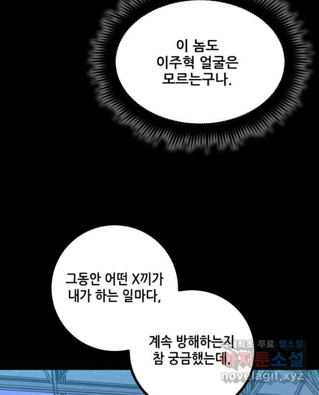 이번 생은 빌런이다 40화 - 웹툰 이미지 15