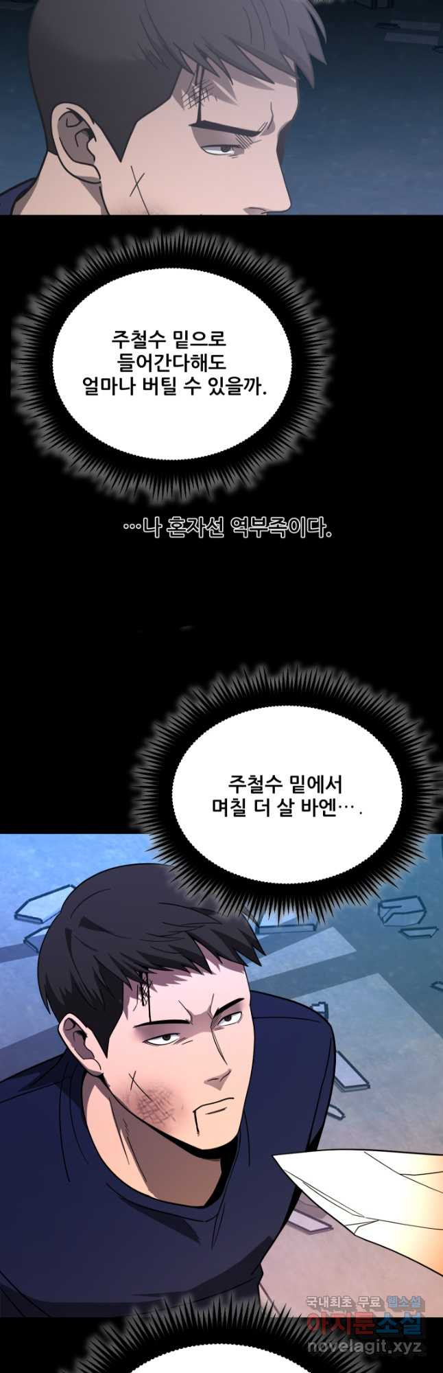 이번 생은 빌런이다 40화 - 웹툰 이미지 19